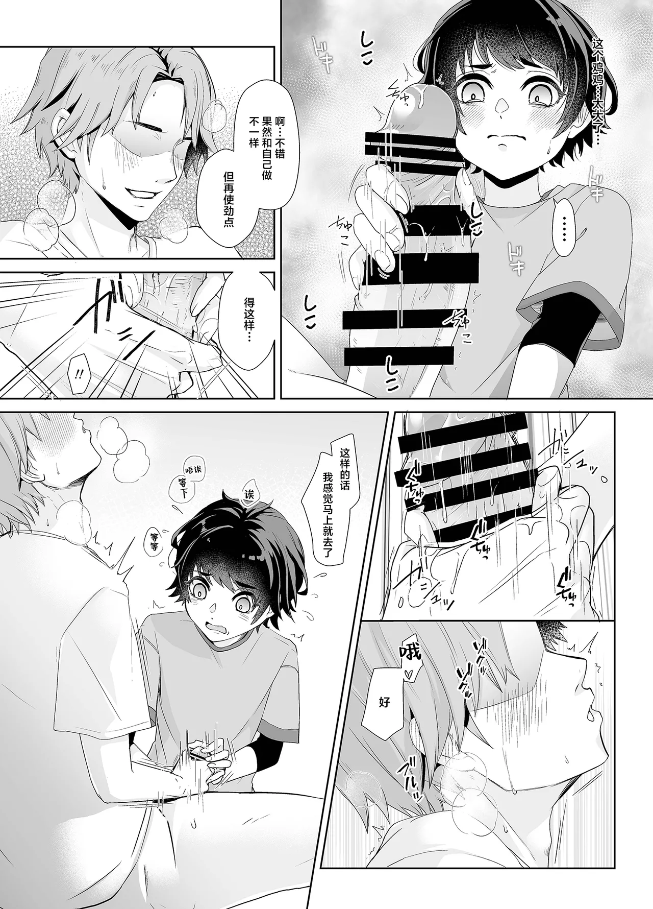 Niichan no Seiyoku Hassan no Tetsudai o Suru Hanashi - Page 6