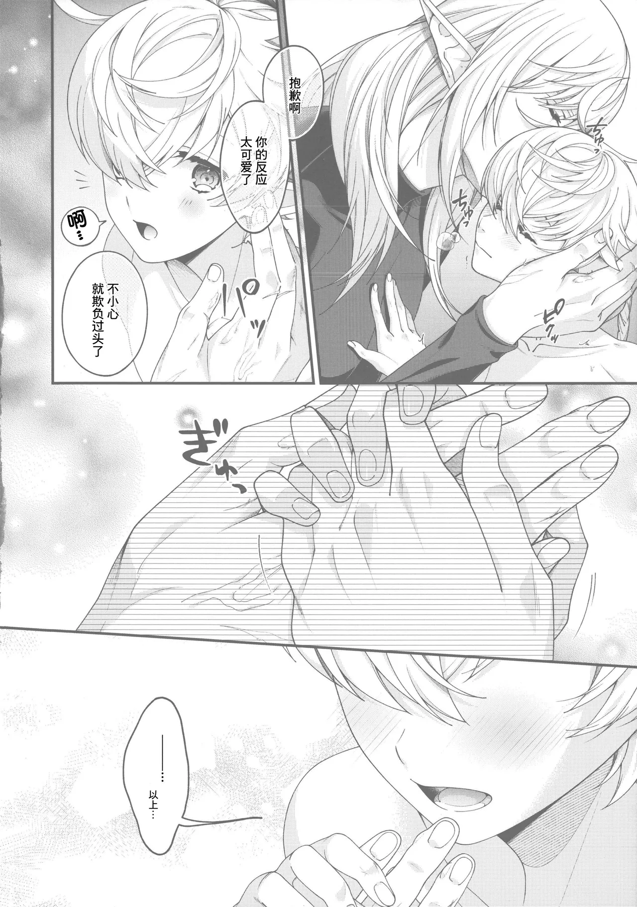 dolce page 10 featuring alphinaud leveilleur final fantasy parody - kissing eye-covering bang hentai manga - read online free