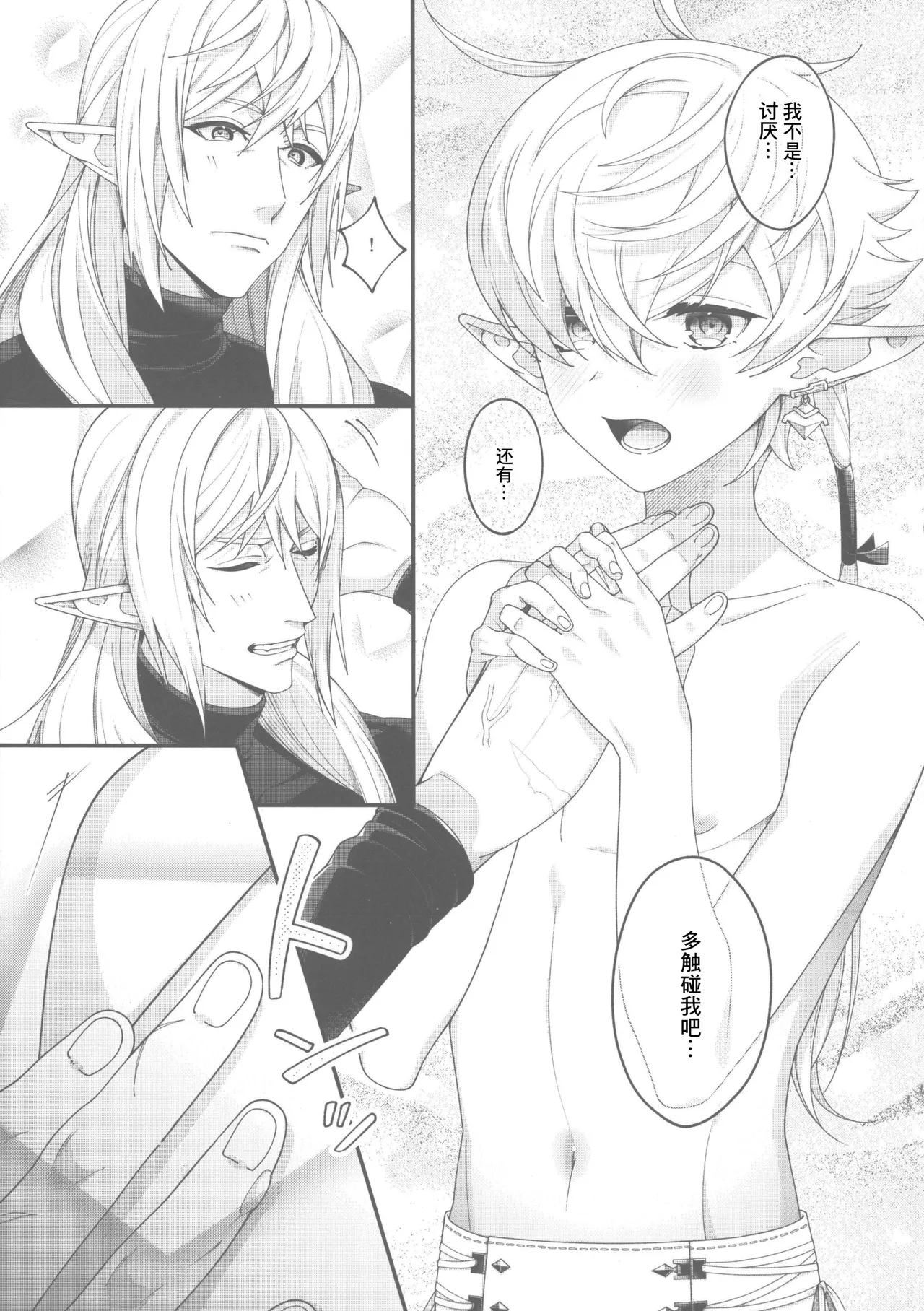 dolce page 11 featuring alphinaud leveilleur final fantasy parody - kissing eye-covering bang hentai manga - read online free