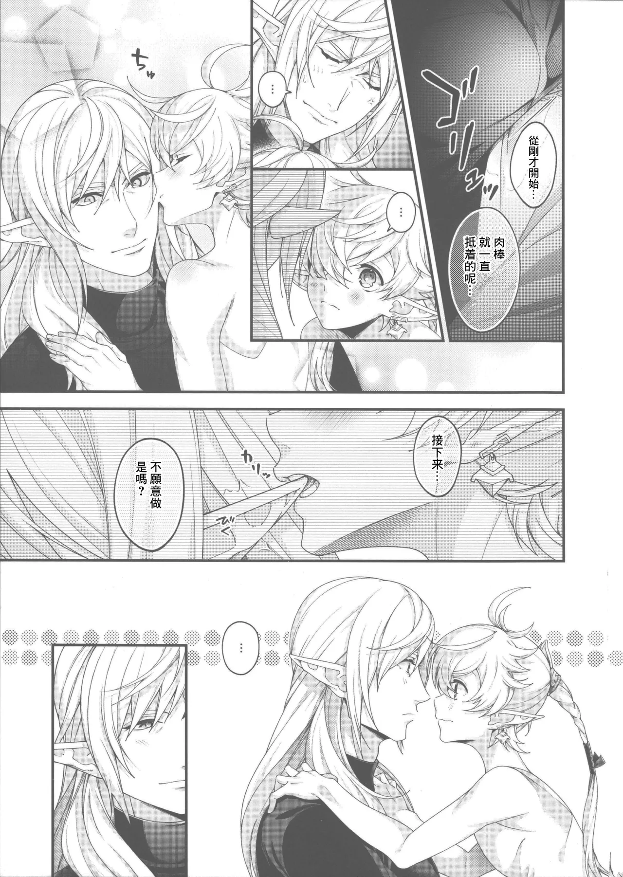 dolce page 15 featuring alphinaud leveilleur final fantasy parody - kissing eye-covering bang hentai manga - read online free