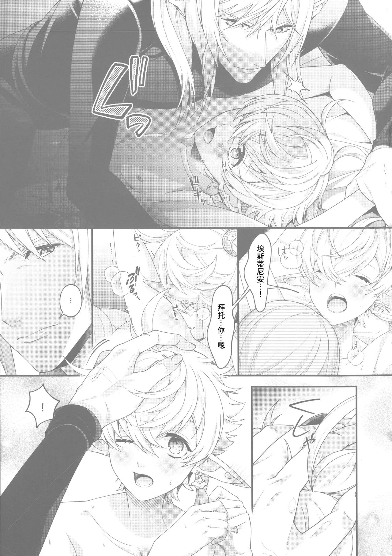 dolce page 9 featuring alphinaud leveilleur final fantasy parody - kissing eye-covering bang hentai manga - read online free