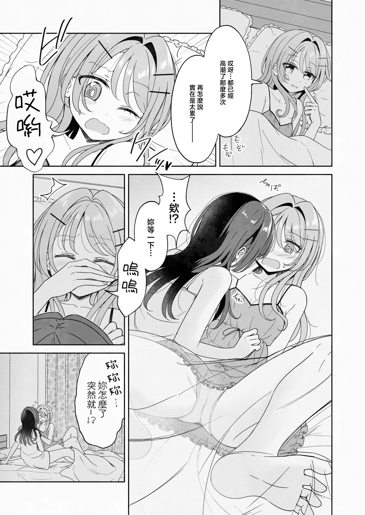 Ohiru Yasumi ga Owaru made - Until the lunch break is over 3 | 直到午休時間結束為止 3 page 11 original parody - yuri kissing hentai manga - read online free