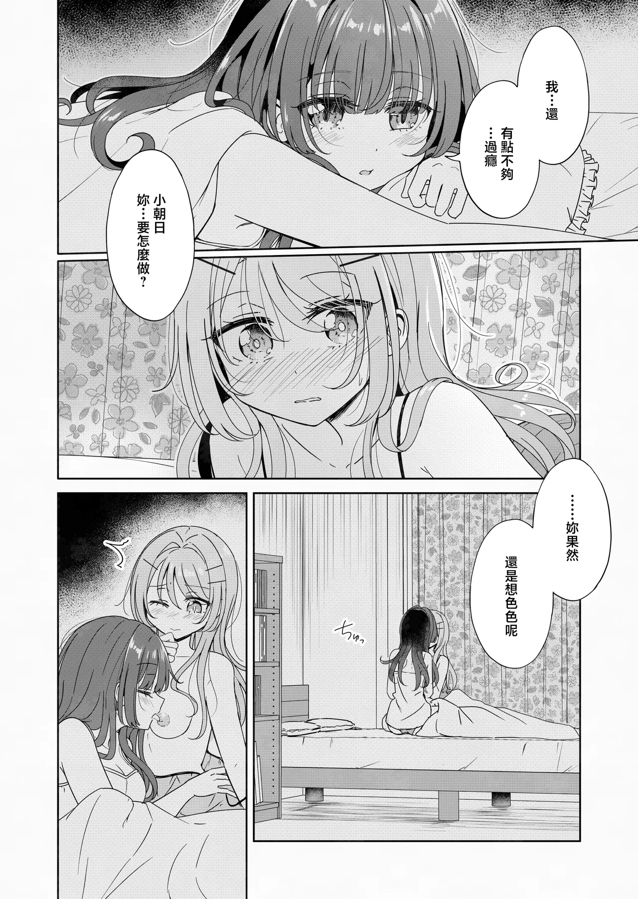 Ohiru Yasumi ga Owaru made - Until the lunch break is over 3 | 直到午休時間結束為止 3 page 12 original parody - yuri kissing hentai manga - read online free