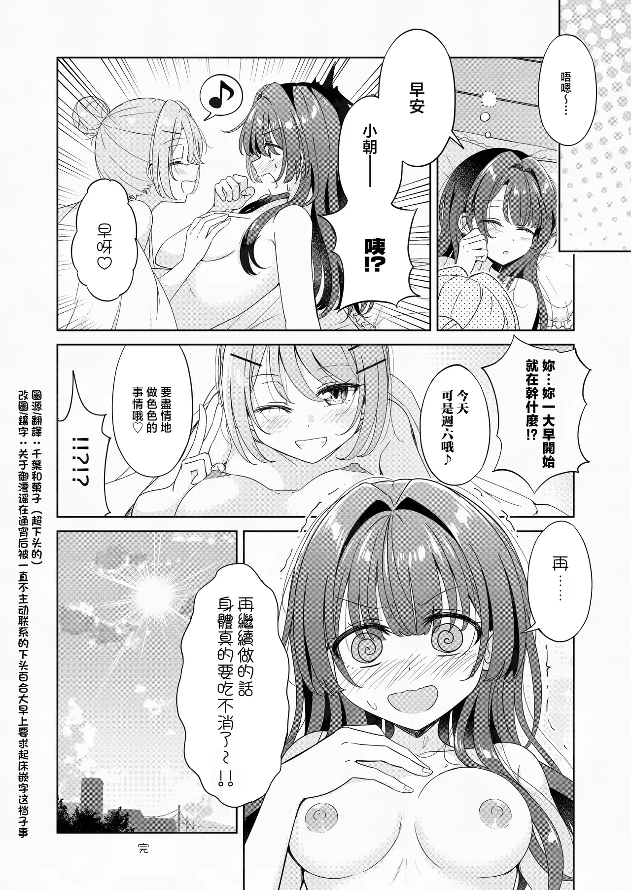 Ohiru Yasumi ga Owaru made - Until the lunch break is over 3 | 直到午休時間結束為止 3 page 20 original parody - yuri kissing hentai manga - read online free