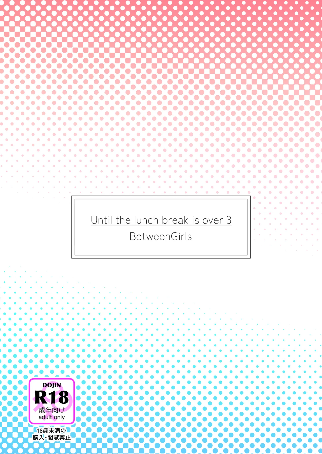 Ohiru Yasumi ga Owaru made - Until the lunch break is over 3 | 直到午休時間結束為止 3 page 22 original parody - yuri kissing hentai manga - read online free