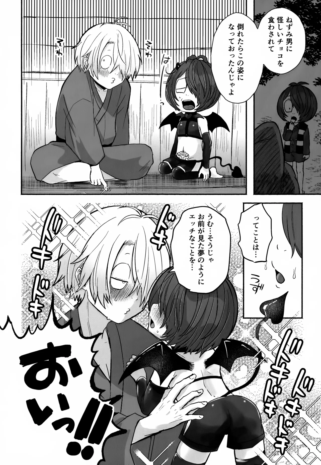 Choroyowa Sakyubasu Yuureizoku Ochi - Page 29
