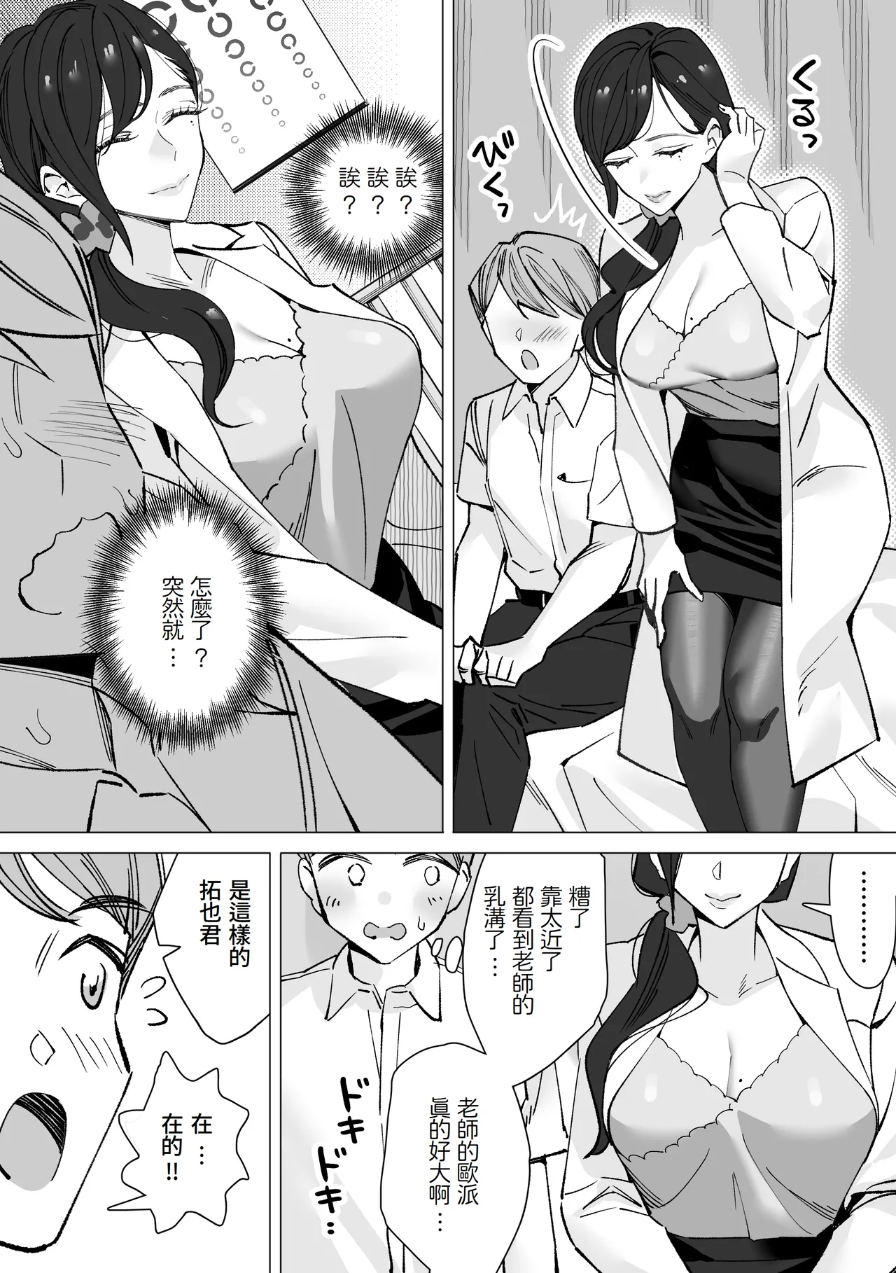 [Kitazawa Sangyo] Hoken-shitsu no Sensei ~Dotei-kun Fudeoroshi Sakusei-roku~ [Chinese] [Amerins漢化] page 10 original parody - sole male big breasts hentai manga - read online free