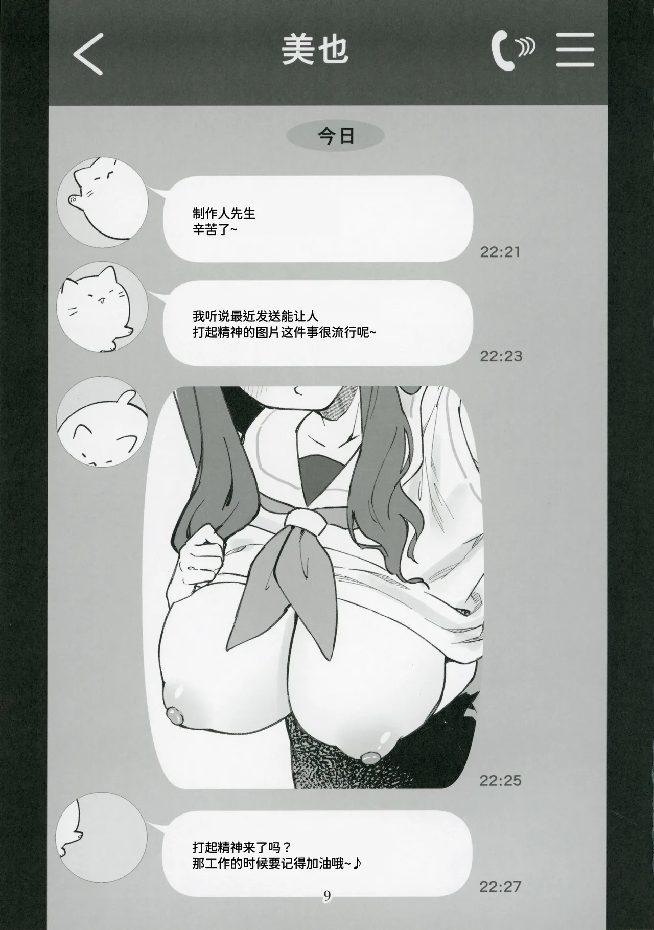 Mirishita no Ecchi na Rakugaki Shuu 7 page 10 featuring megumi tokoro the idolmaster parody - nakadashi paizuri hentai manga - read online free