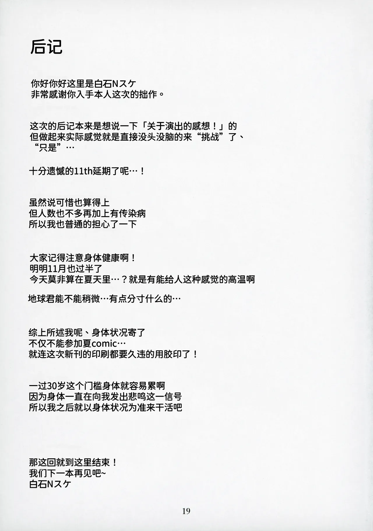 Mirishita no Ecchi na Rakugaki Shuu 7 page 20 featuring megumi tokoro the idolmaster parody - big breasts schoolgirl uniform hentai manga - read online free