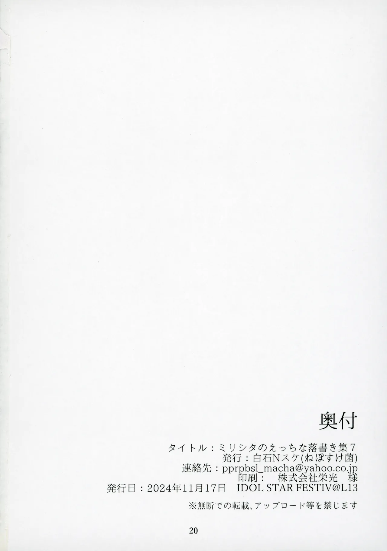 Mirishita no Ecchi na Rakugaki Shuu 7 page 21 featuring megumi tokoro the idolmaster parody - big breasts schoolgirl uniform hentai manga - read online free