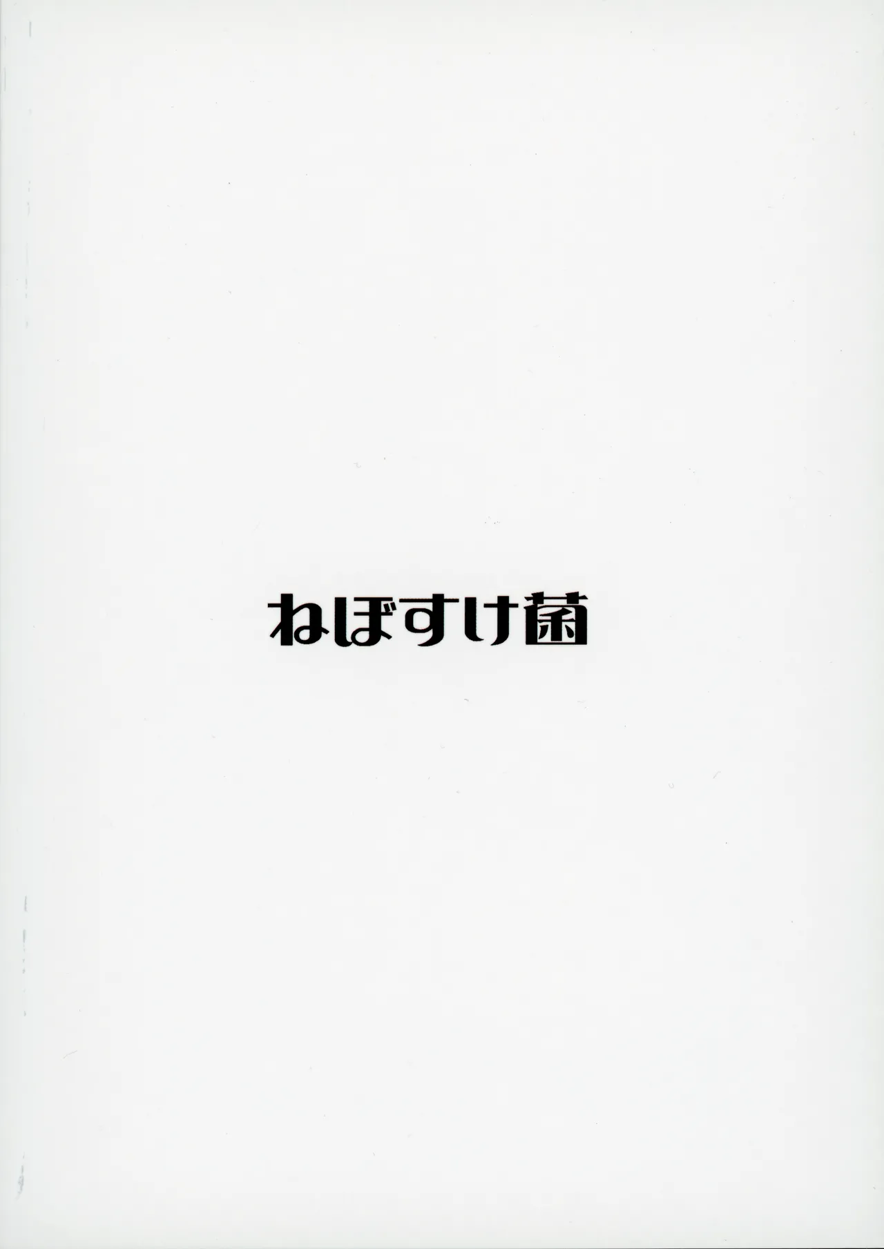 Mirishita no Ecchi na Rakugaki Shuu 7 - Page 22
