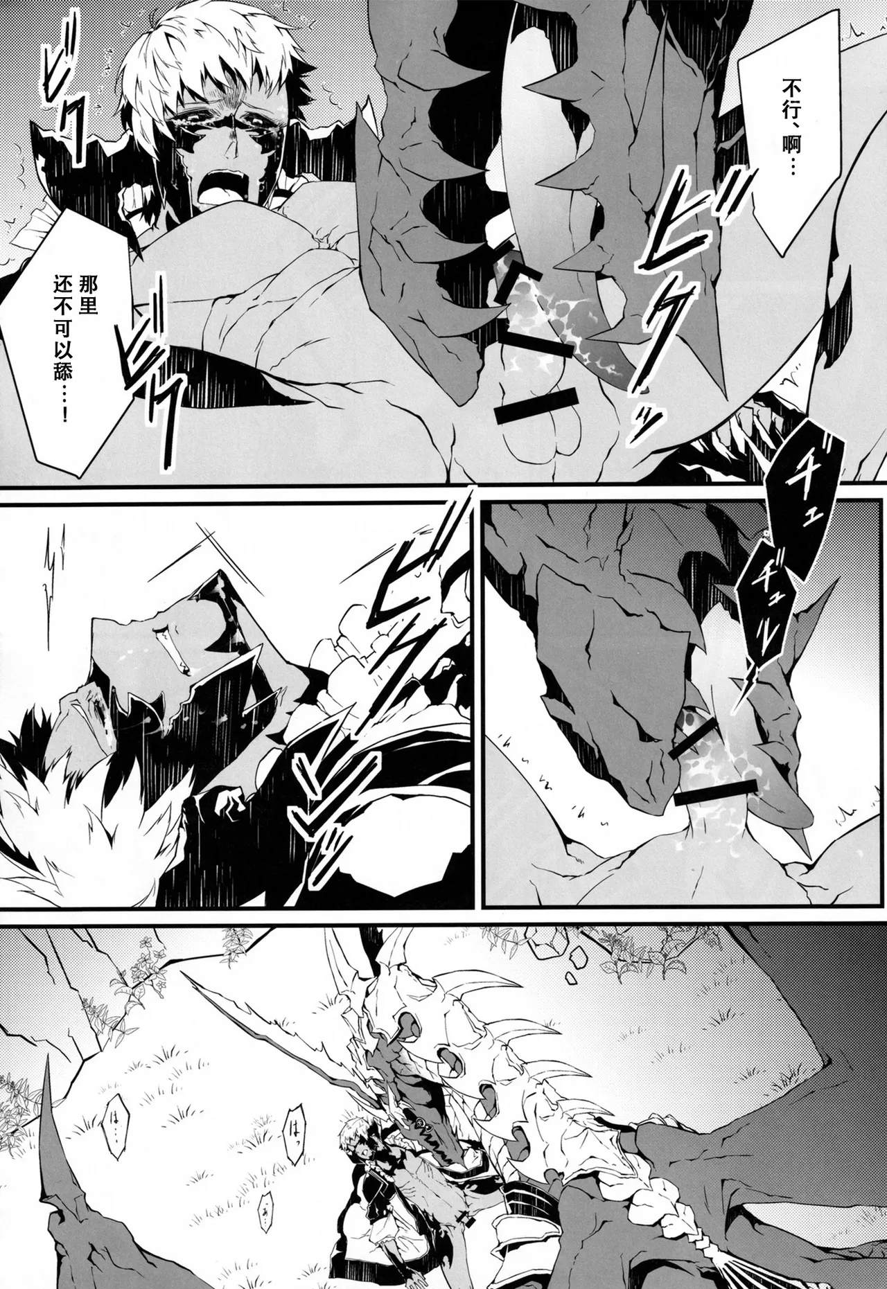 Mittsu no uroko | 第三之鳞 page 28 featuring rathalos monster hunter parody - netorare males only hentai manga - read online free