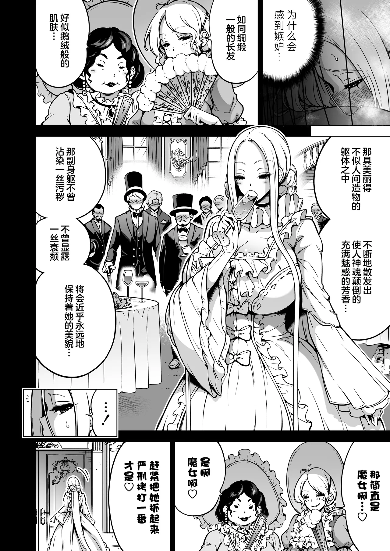 A story about being milked by three succubus sisters who only touch me page 267 - big breasts compilation hentai manga - read online free