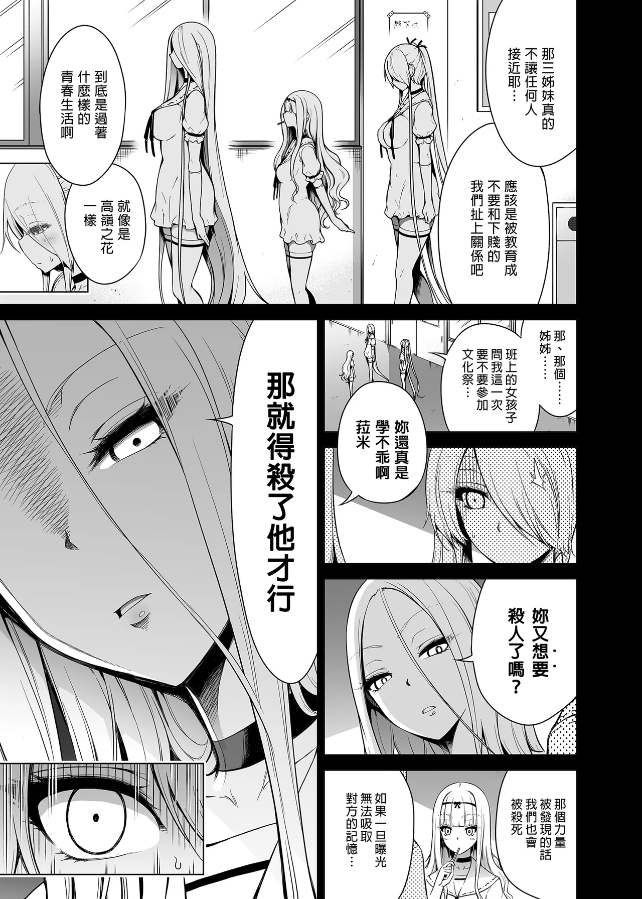 A story about being milked by three succubus sisters who only touch me page 68 - big breasts compilation hentai manga - read online free
