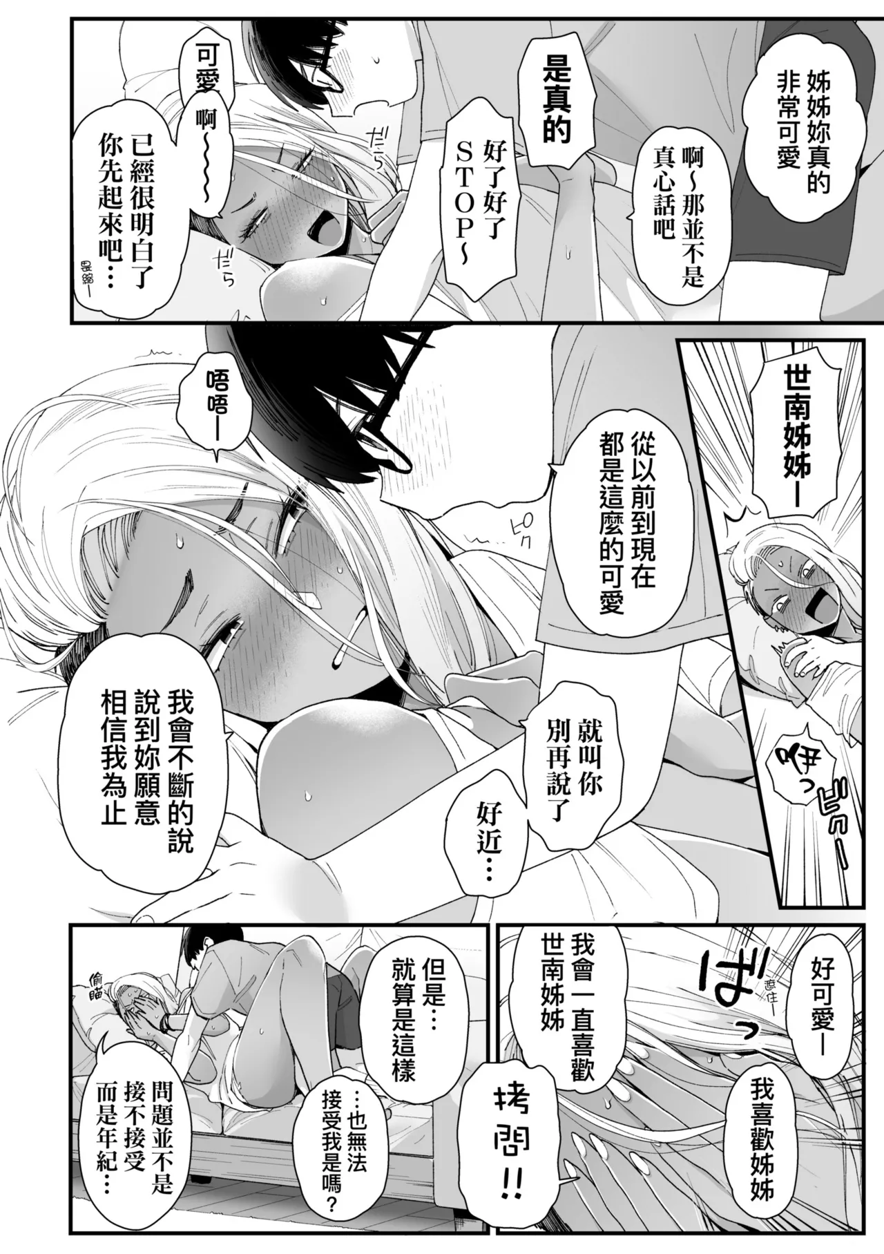 Kawaii no wa Zurui | 可愛成這樣算犯規吧 - Page 16