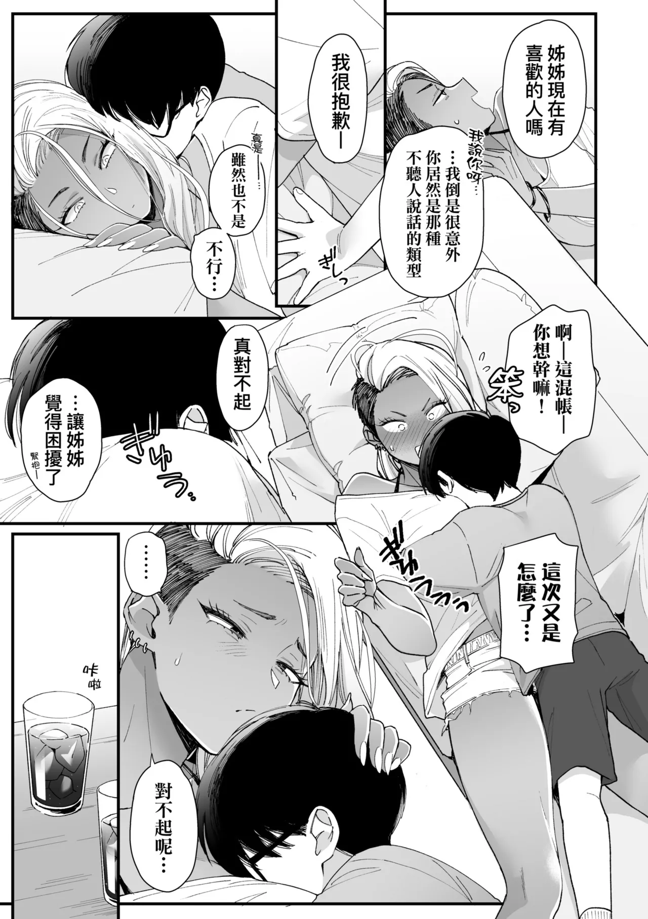 Kawaii no wa Zurui | 可愛成這樣算犯規吧 - Page 17