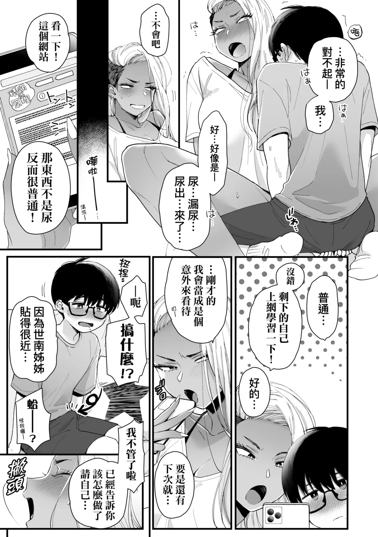 Kawaii no wa Zurui | 可愛成這樣算犯規吧 - Page 19