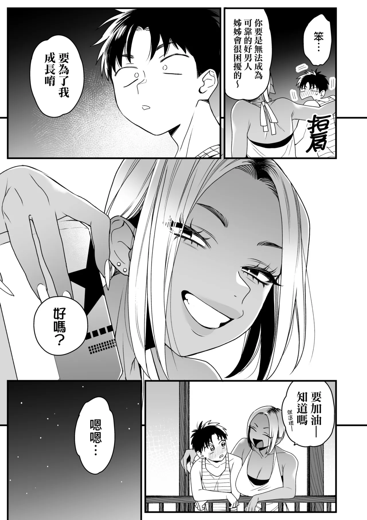 Kawaii no wa Zurui | 可愛成這樣算犯規吧 - Page 209