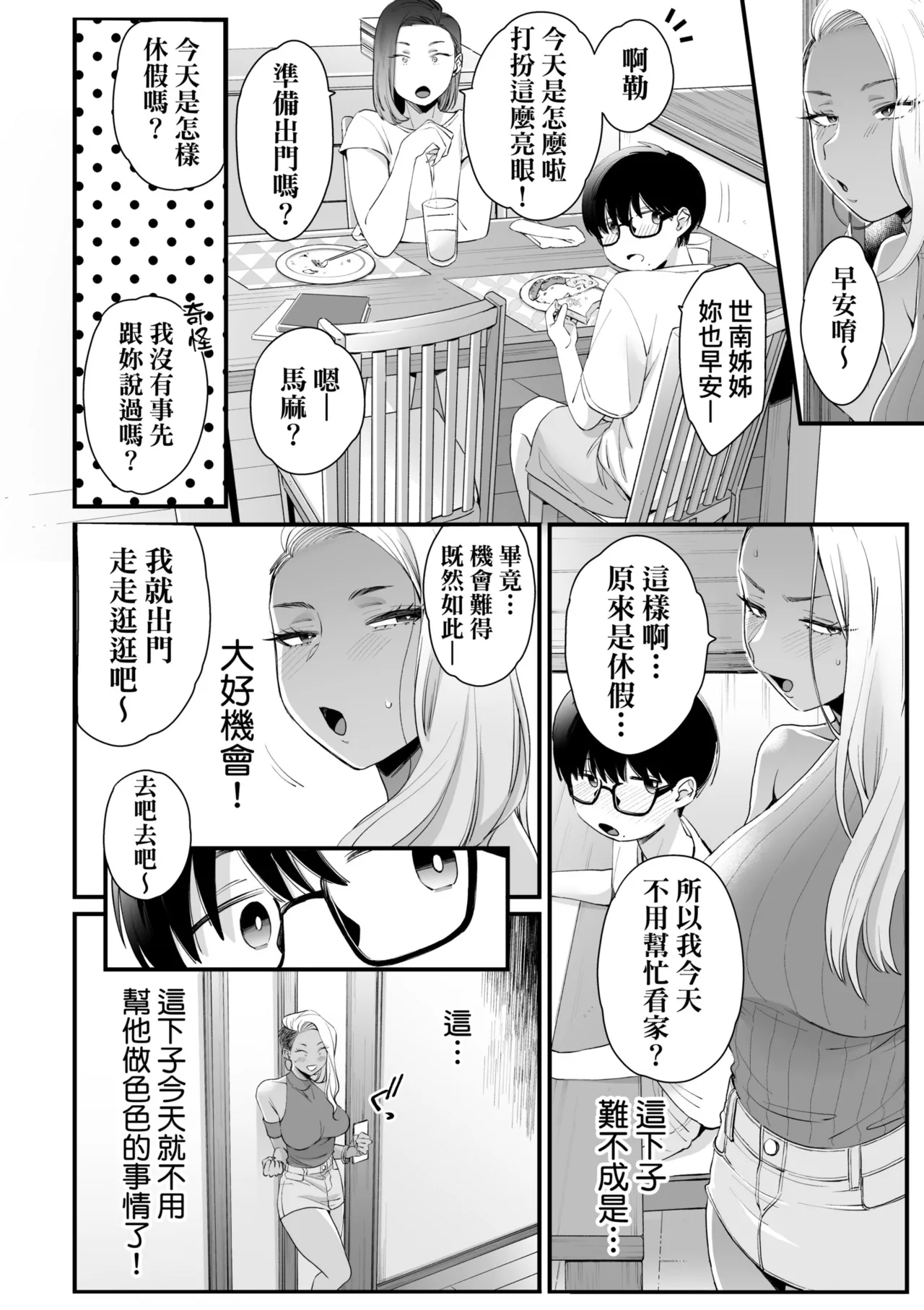 Kawaii no wa Zurui | 可愛成這樣算犯規吧 - Page 32