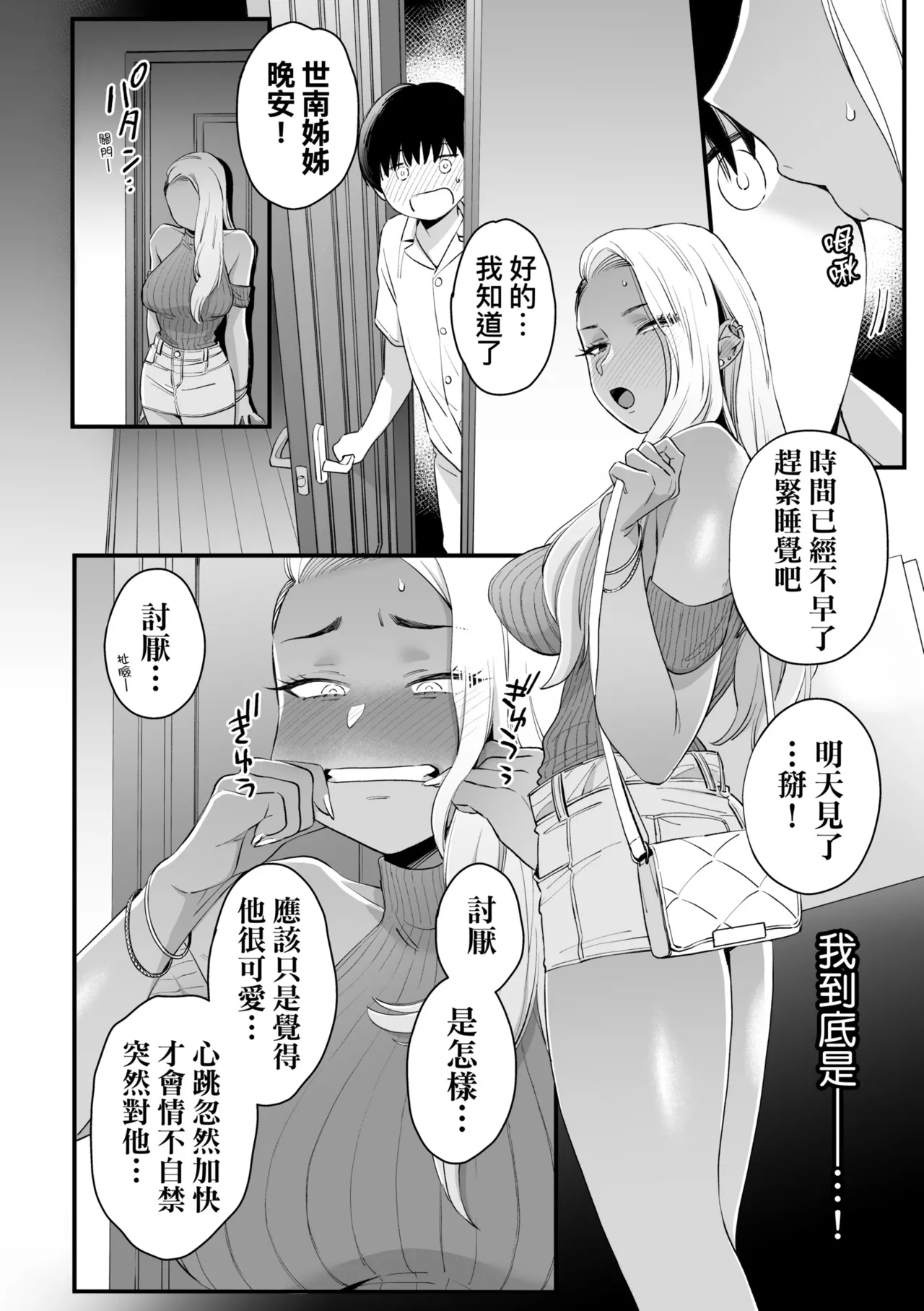Kawaii no wa Zurui | 可愛成這樣算犯規吧 - Page 36