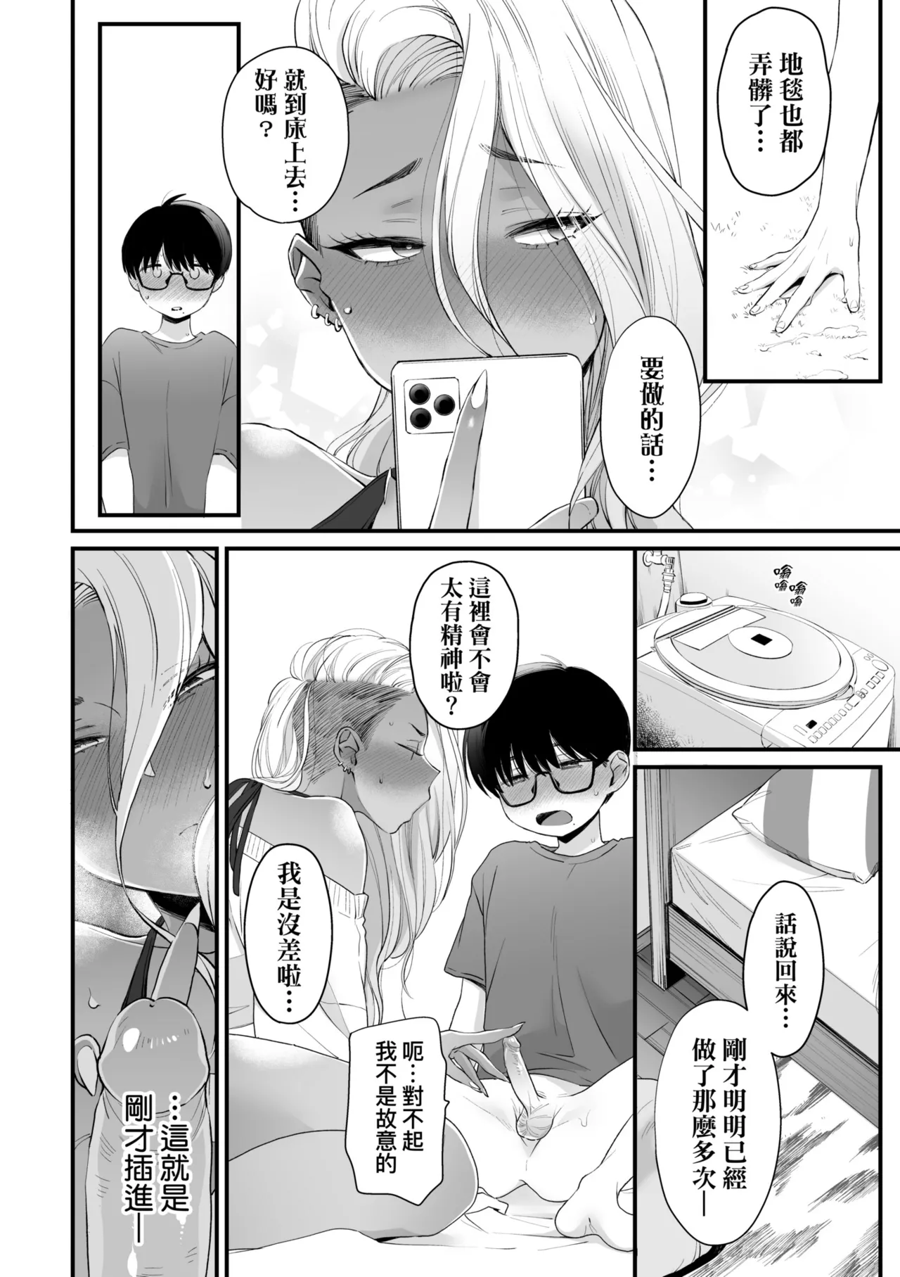 Kawaii no wa Zurui | 可愛成這樣算犯規吧 - Page 54