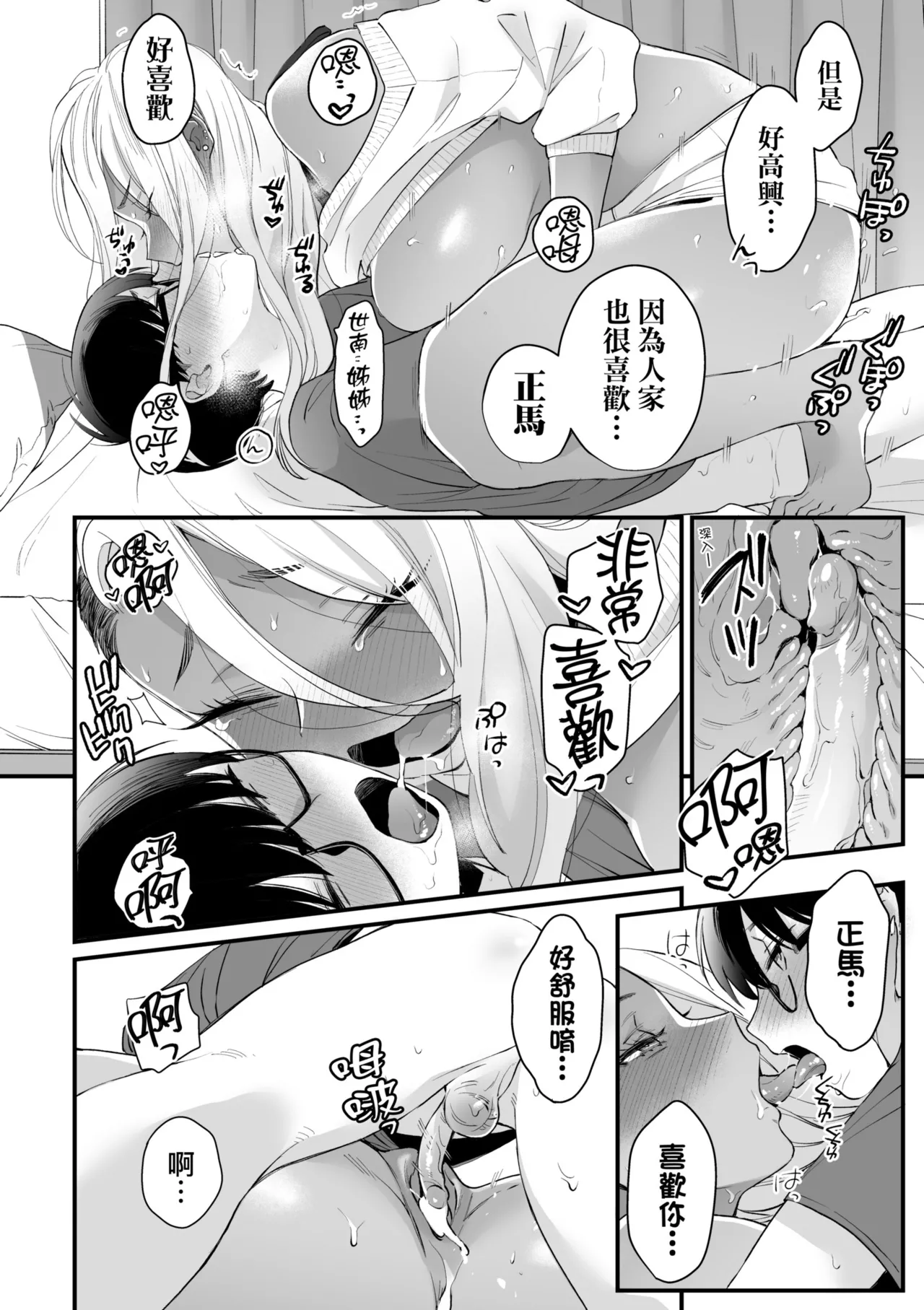 Kawaii no wa Zurui | 可愛成這樣算犯規吧 - Page 62