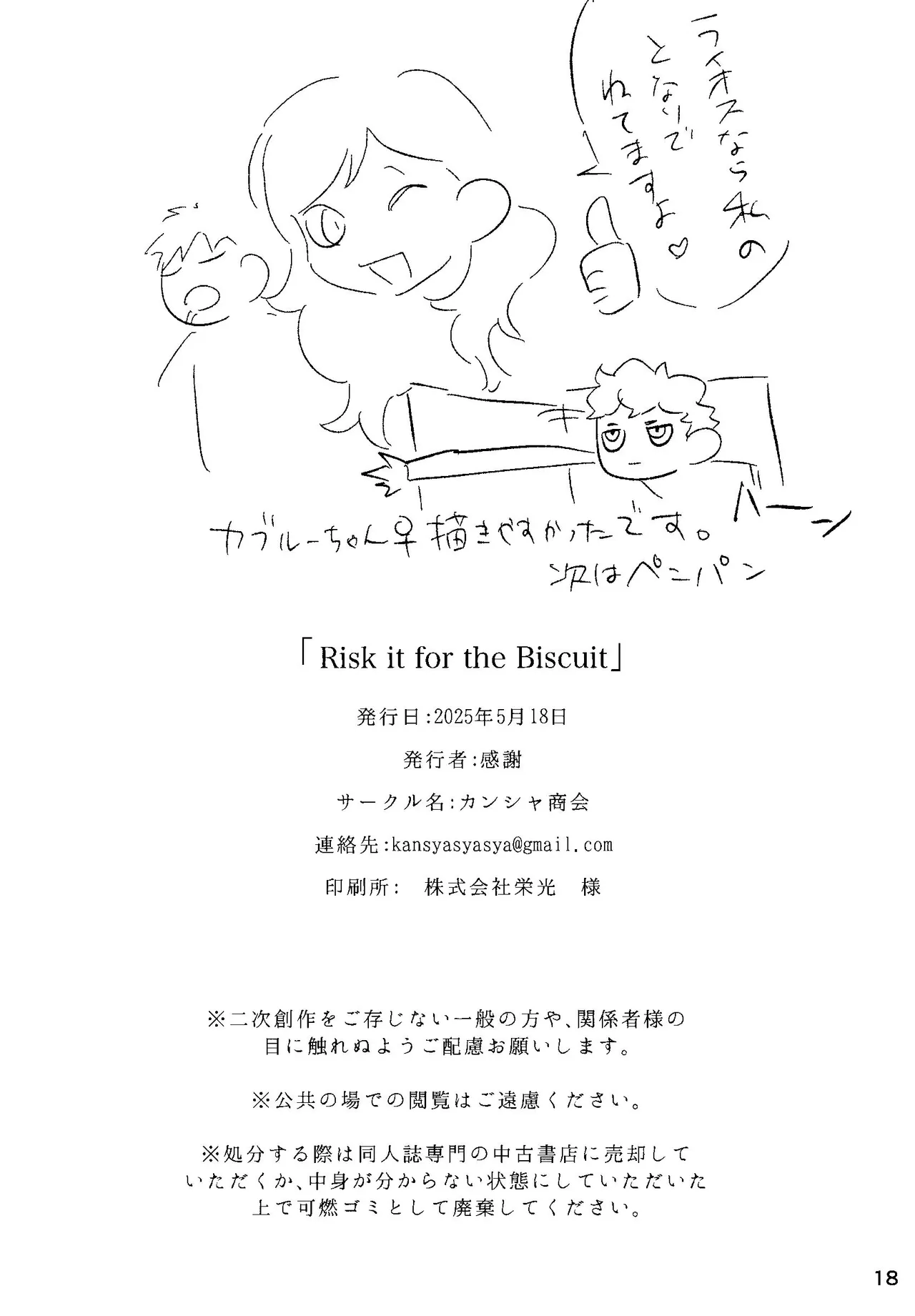 Risk it for the Biscuit - Page 16