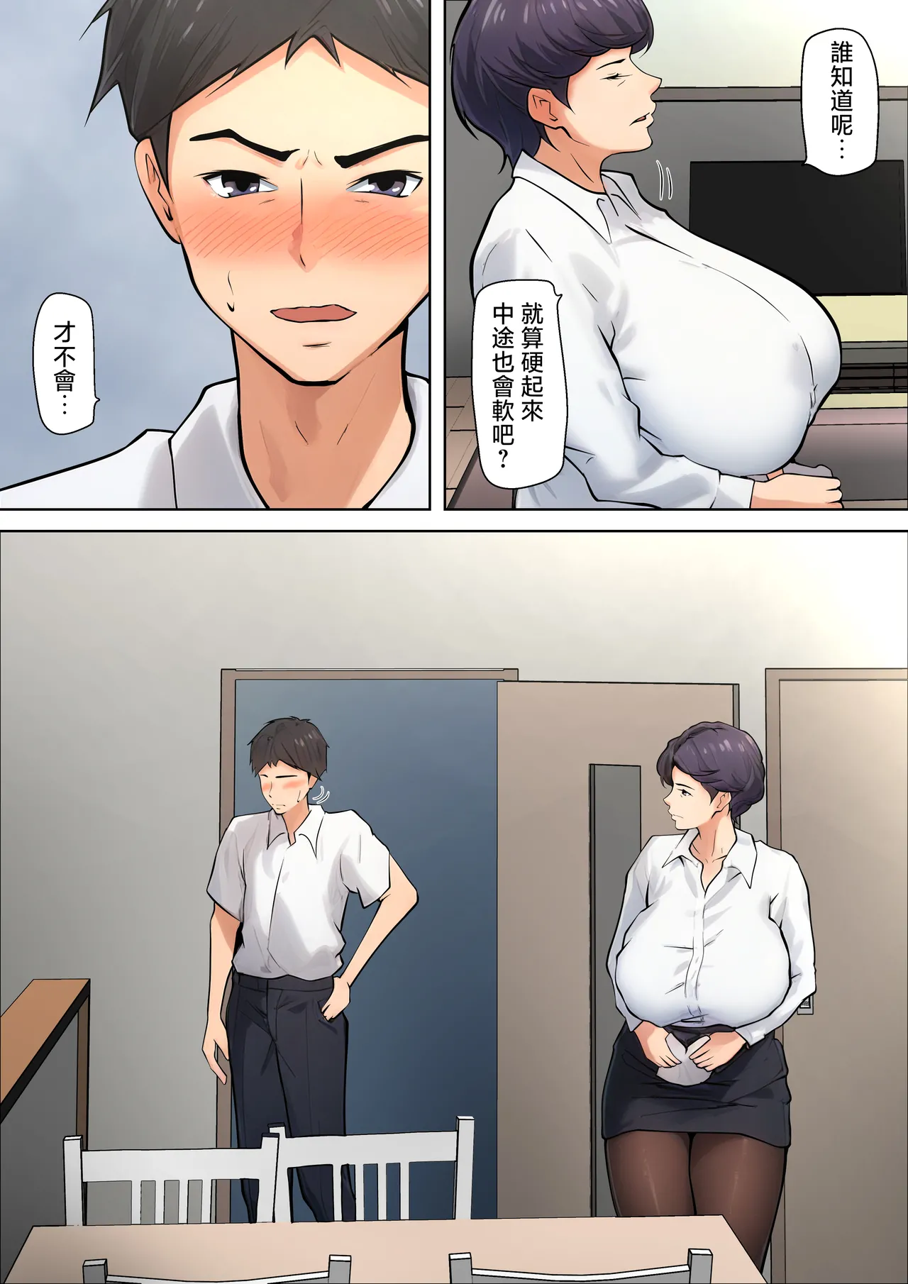 Shikatanaku Kaa-chan to Sex Shimasu 4 - Page 10