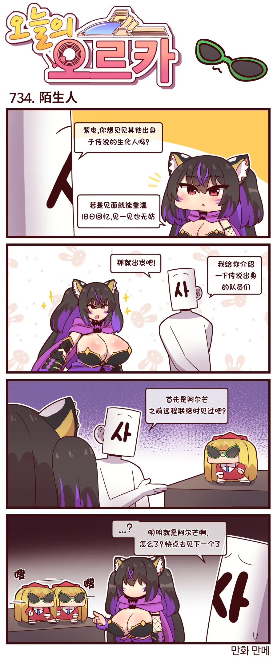 LastOrigin 最后的起源 LO官方漫画个人汉化合集（01.27 - 07.04更新） - Page 262