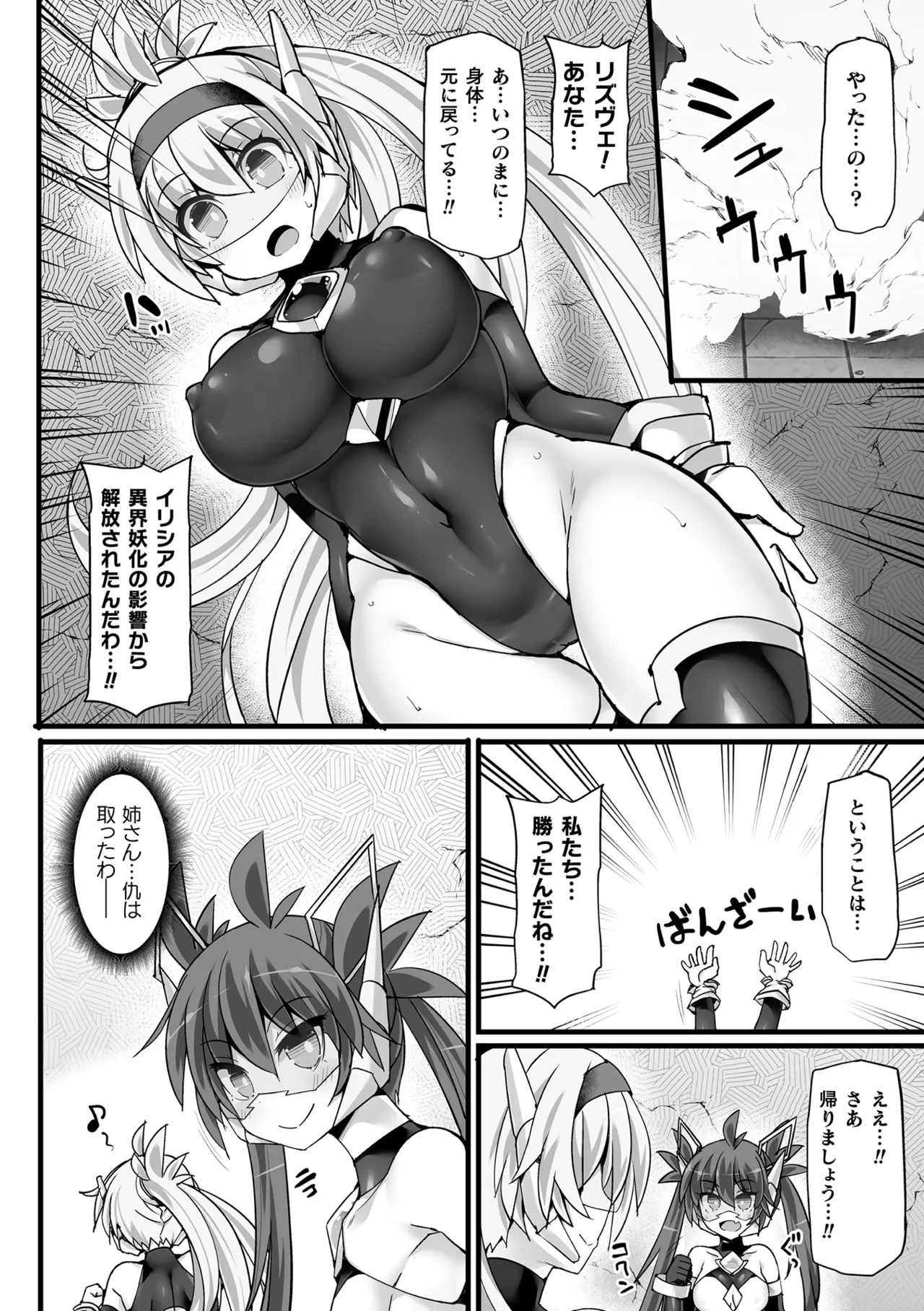 Shinsou Makou Shoujo THE COMIC page 102 - ttf threesome futanari hentai manga - read online free