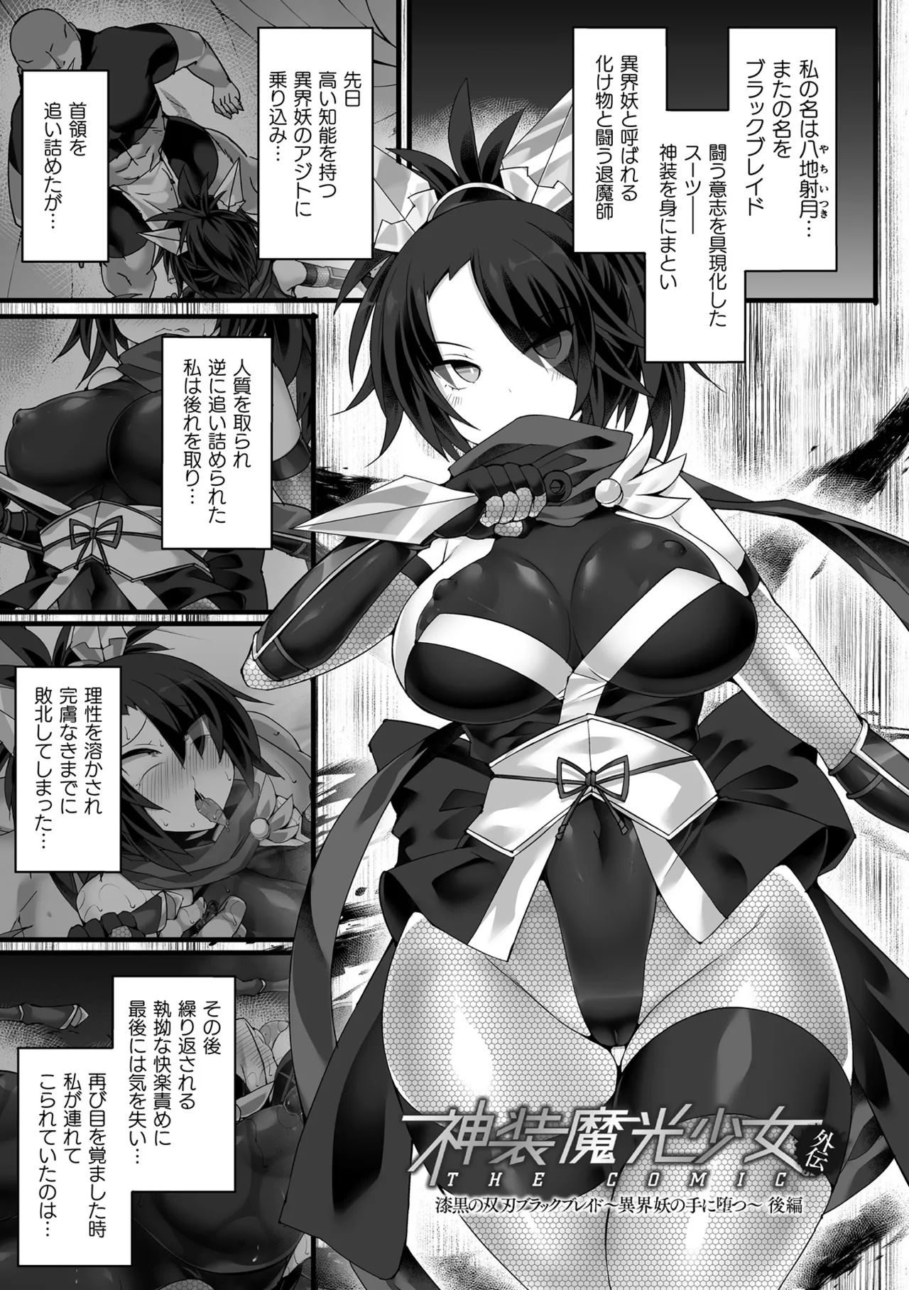 Shinsou Makou Shoujo THE COMIC page 139 - ttf threesome futanari hentai manga - read online free