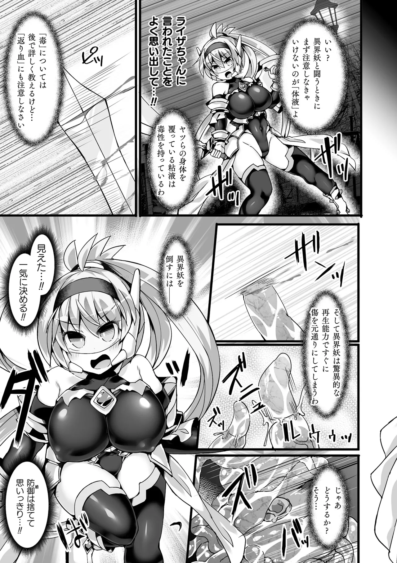 Shinsou Makou Shoujo THE COMIC - Page 21