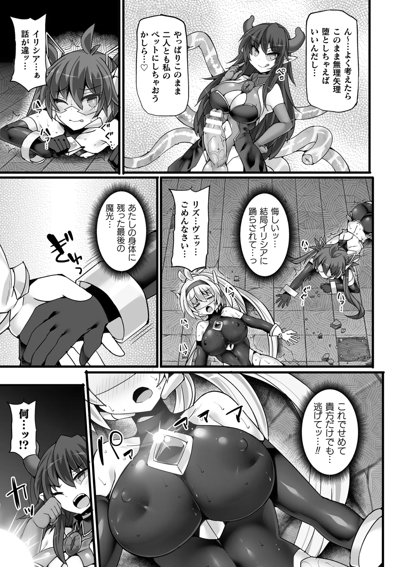 Shinsou Makou Shoujo THE COMIC page 97 - ttf threesome futanari hentai manga - read online free