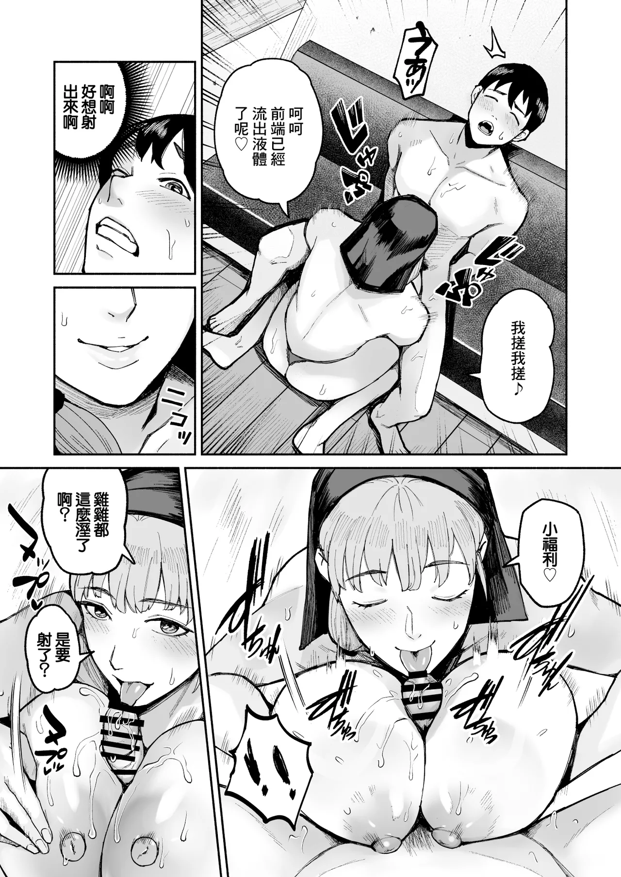 [Michinoku Mother] Seishoku Mise e Youkoso! ~Yasui - Hayai! Sukebe Izakaya~ | 歡迎來到性食店！優惠・便捷！就來色情居酒屋 [Chinese] - Page 15