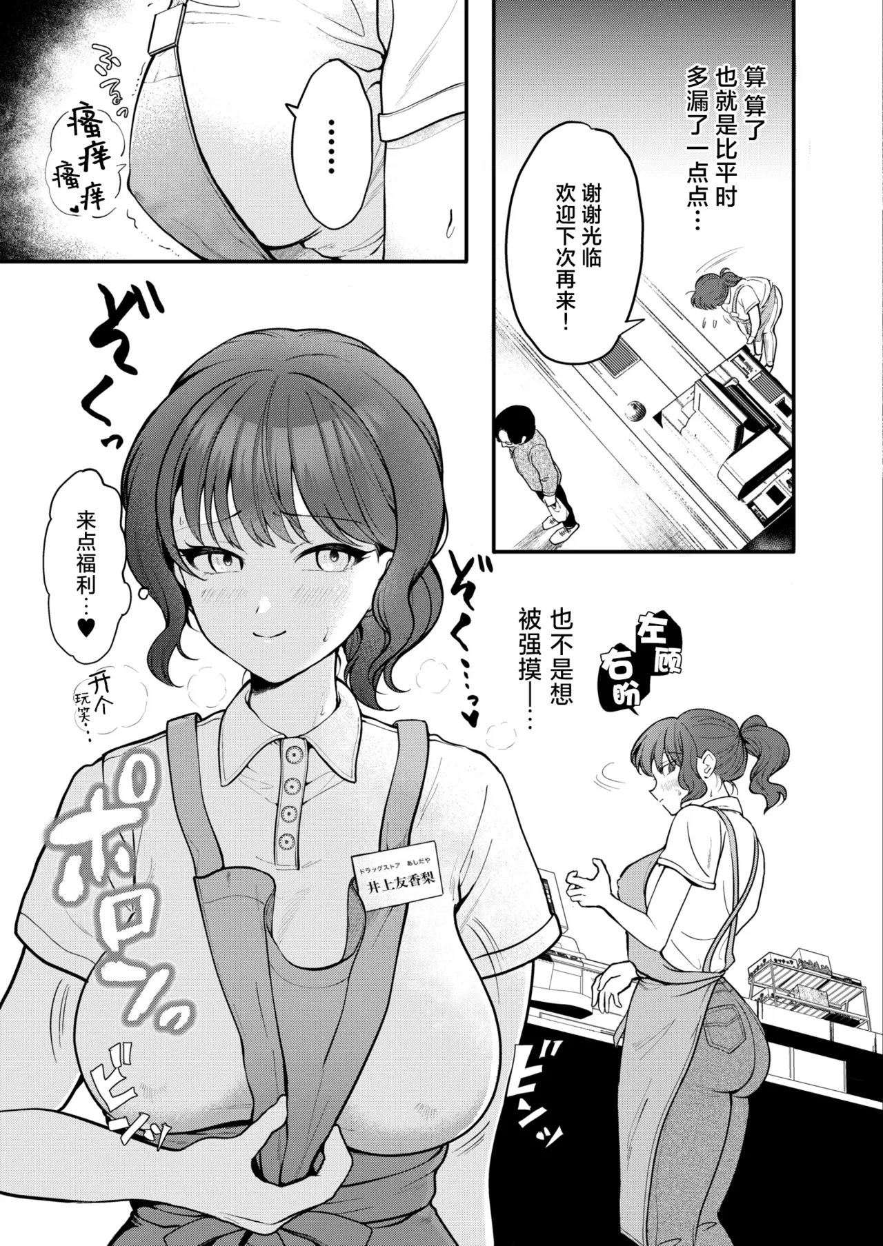 Tawawa ni Zessan Eigyouchuu! - She is nipple drunker | 细枝硕果绝赞营业中! page 10 - big breasts full censorship hentai manga - read online free