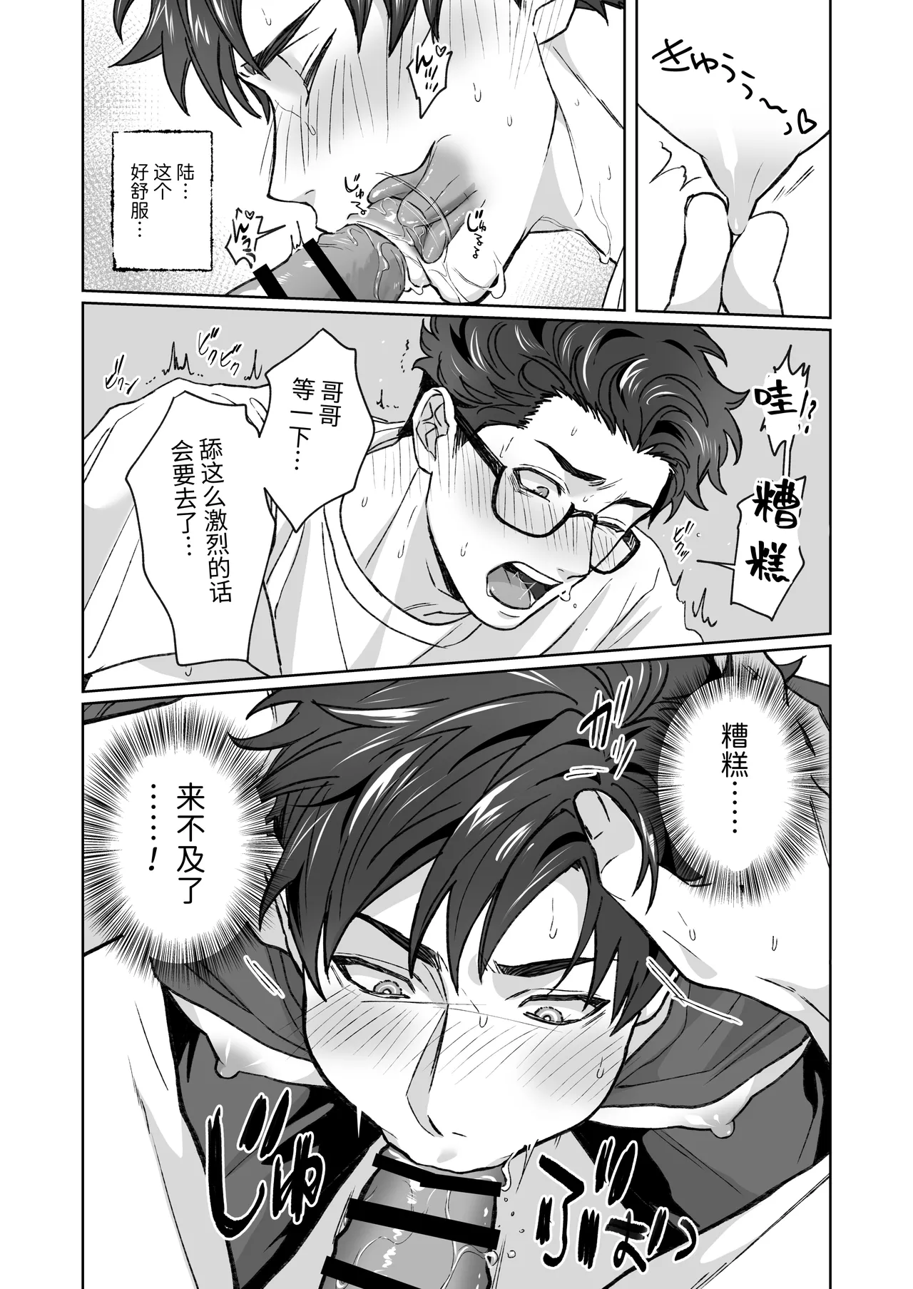 Otouto ga Nichijouteki ni Chikubi o Sawatte Kimasu!! page 20 original parody - multiple orgasms x-ray hentai manga - read online free