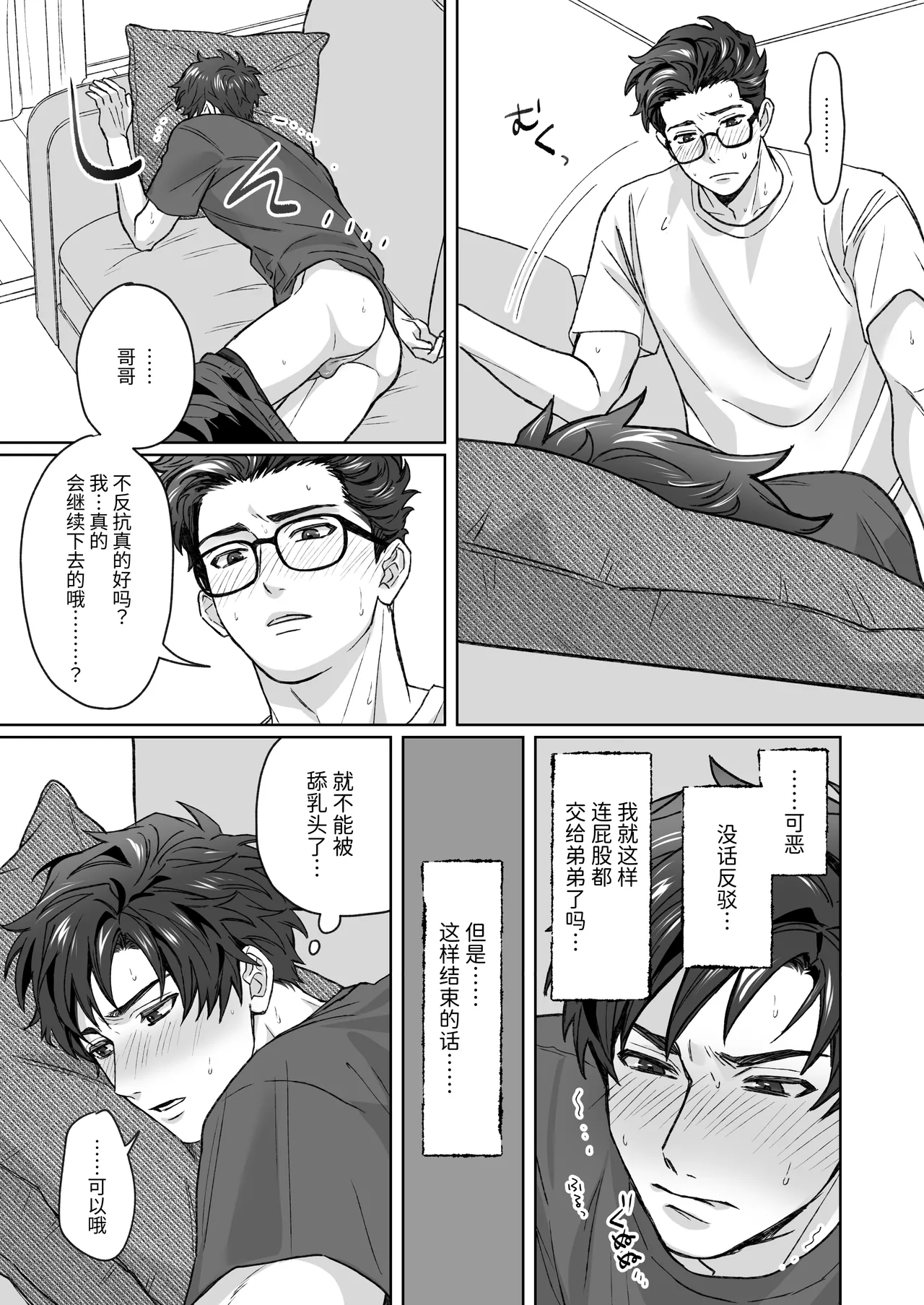 Otouto ga Nichijouteki ni Chikubi o Sawatte Kimasu!! page 25 original parody - multiple orgasms x-ray hentai manga - read online free