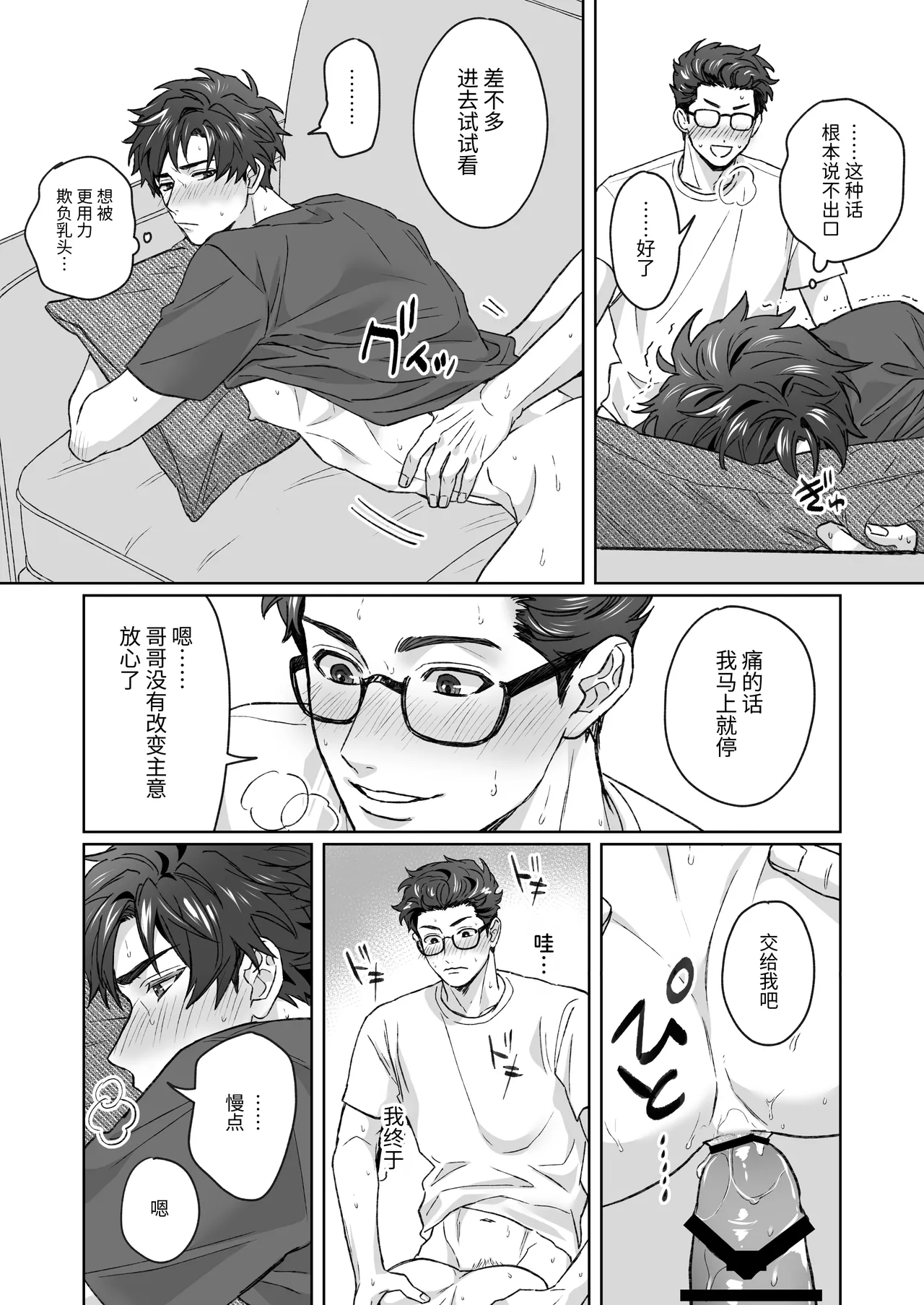 Otouto ga Nichijouteki ni Chikubi o Sawatte Kimasu!! page 32 original parody - multiple orgasms x-ray hentai manga - read online free