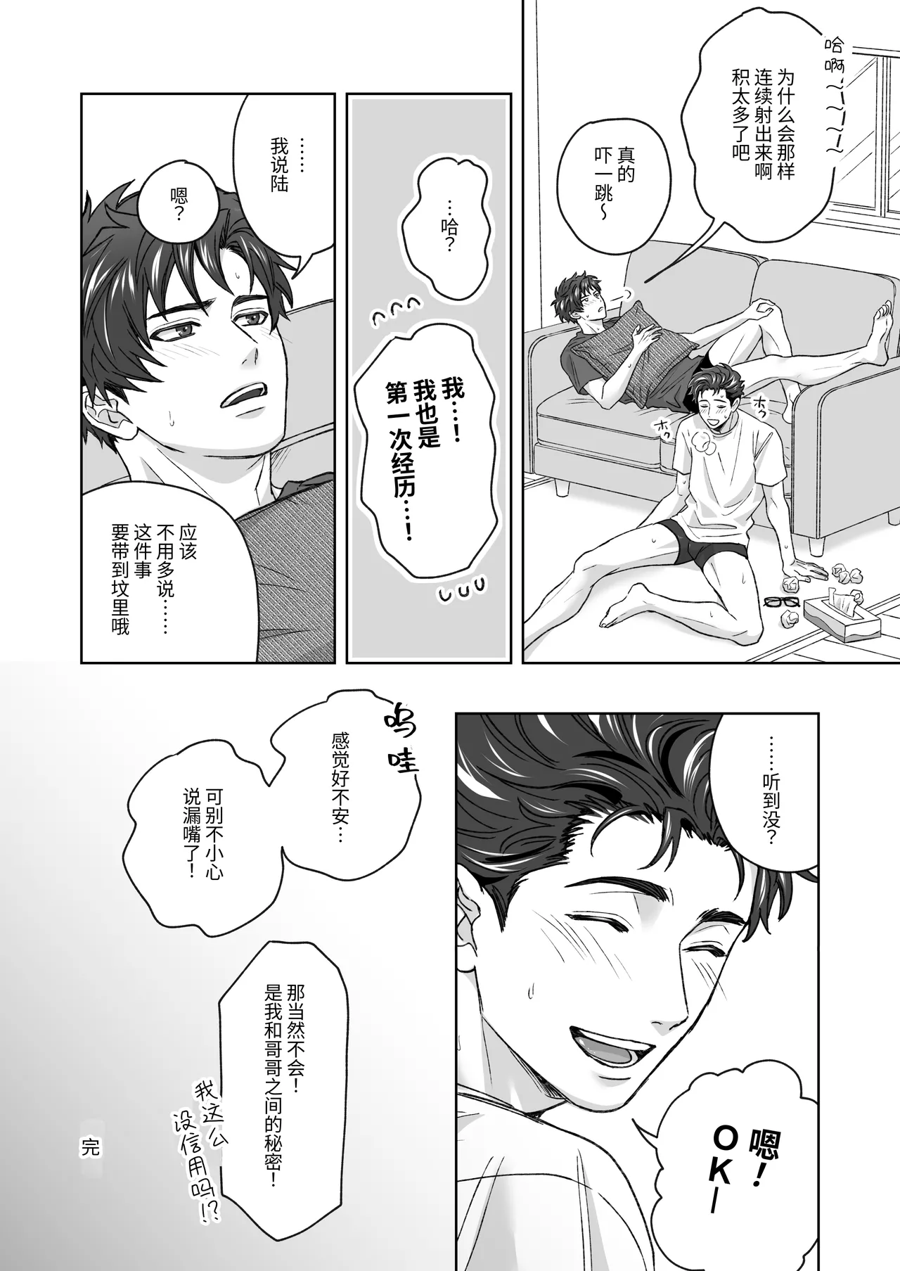 Otouto ga Nichijouteki ni Chikubi o Sawatte Kimasu!! page 51 original parody - multiple orgasms x-ray hentai manga - read online free