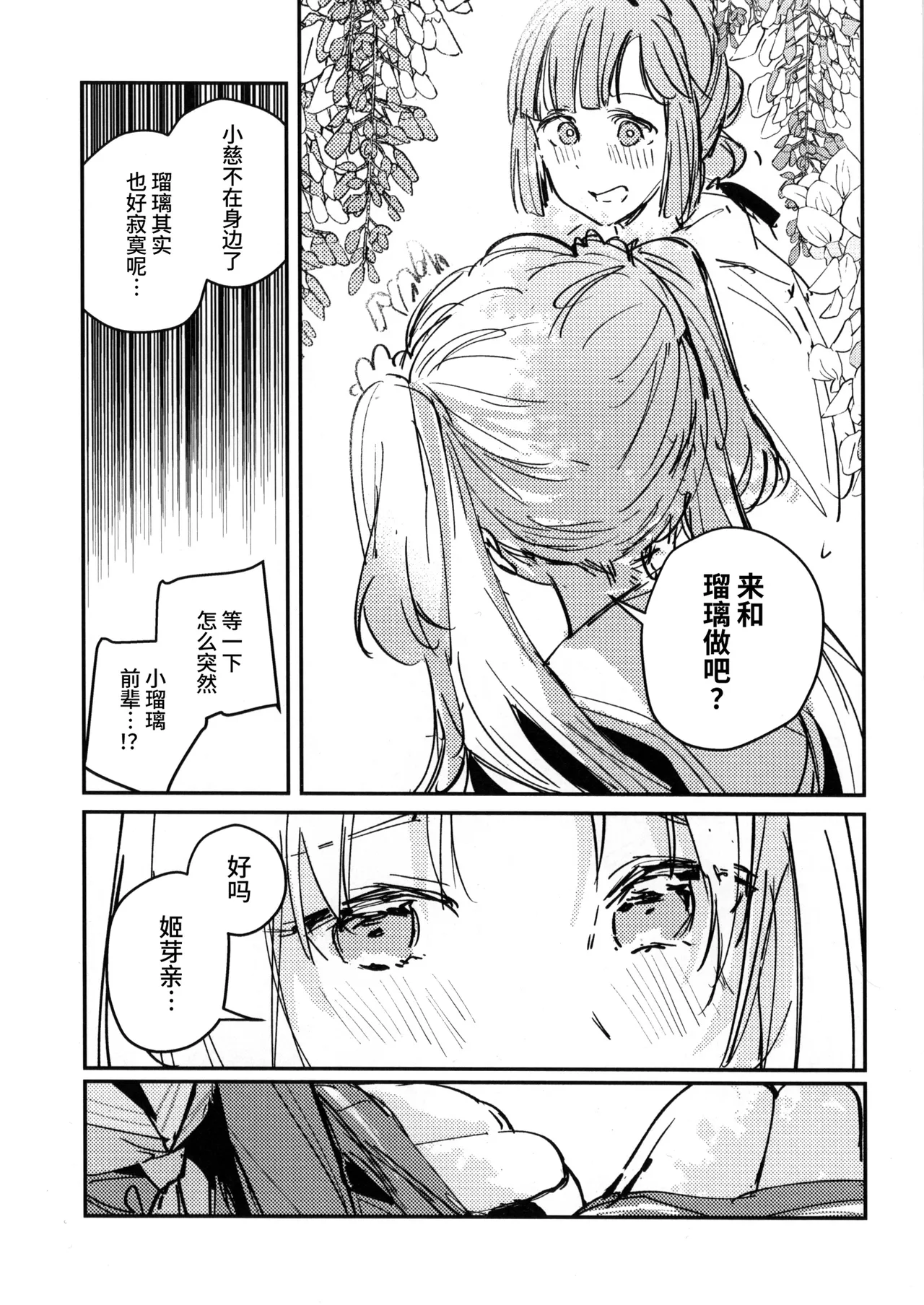 Hypersomnia page 10 featuring rurino osawa love live hasunosora jogakuin school idol club parody - kissing females only hentai manga - read online free