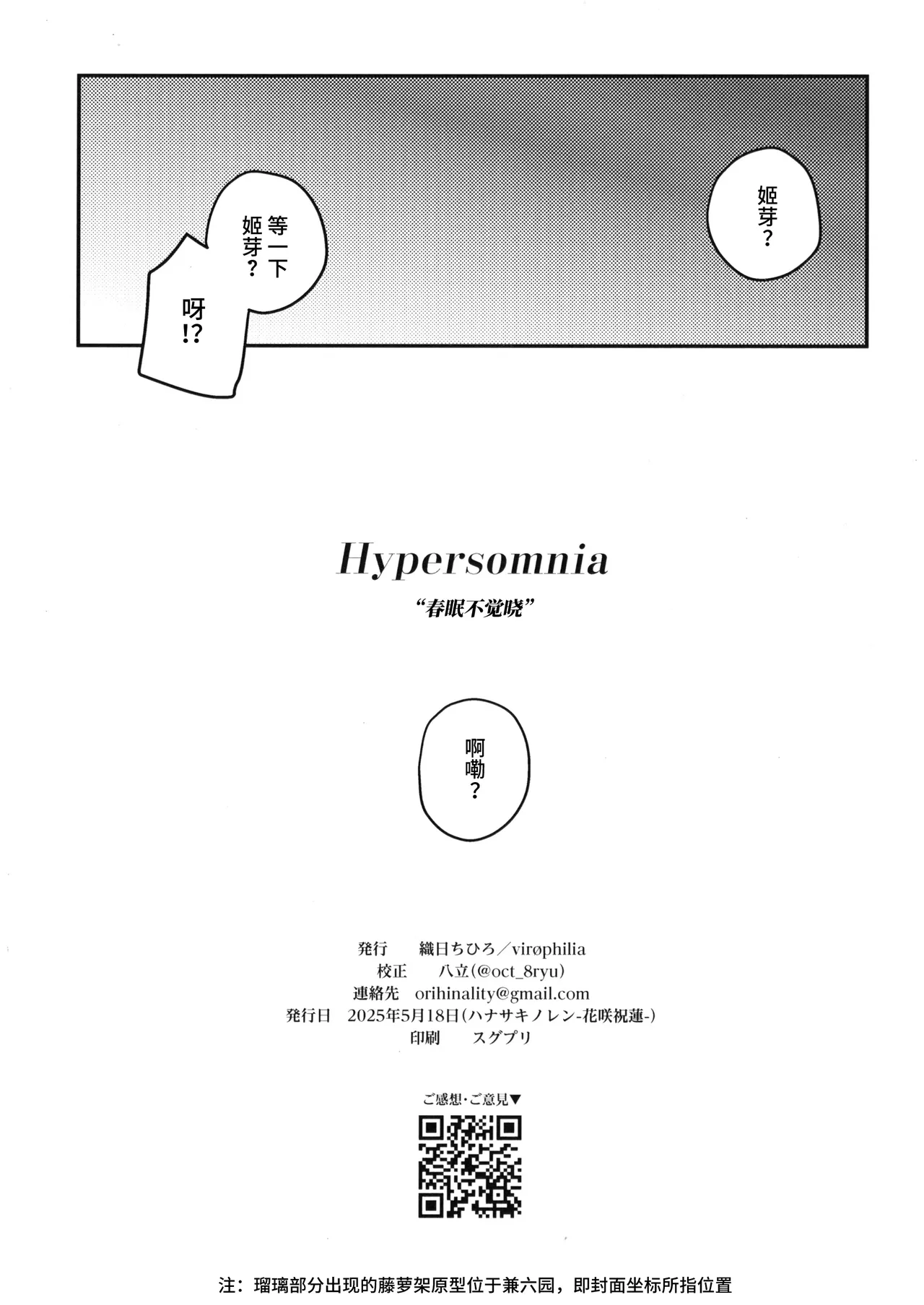 Hypersomnia page 16 featuring rurino osawa love live hasunosora jogakuin school idol club parody - kissing females only hentai manga - read online free