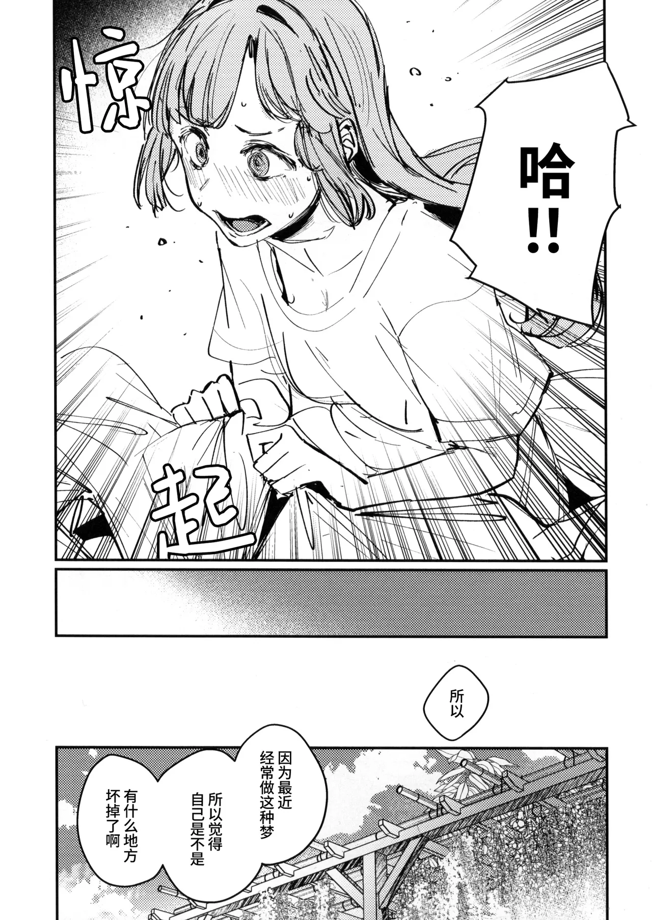 Hypersomnia - Page 6