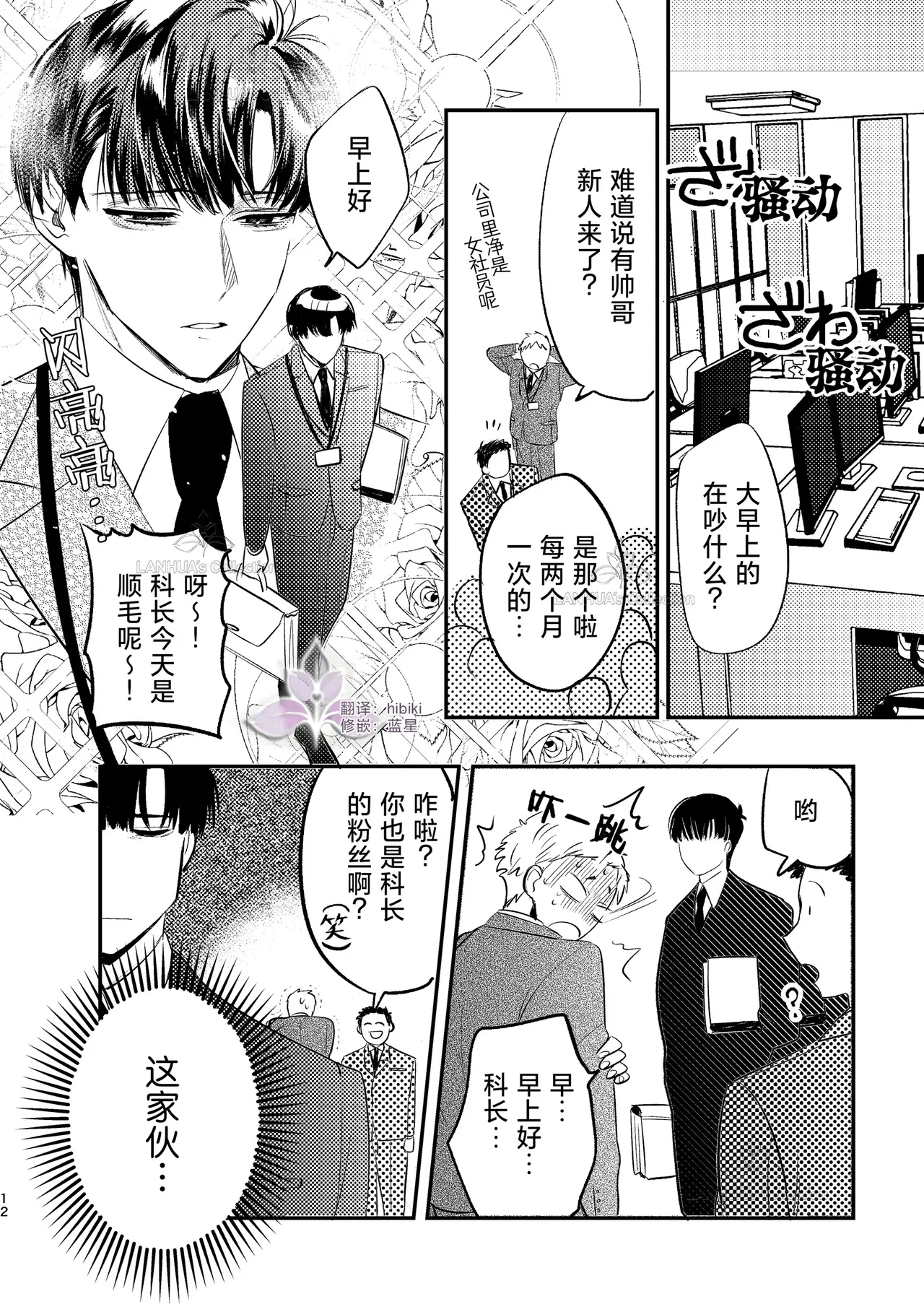 munou bukadesuga Erufu josou no sainou ga arimashita | 无能部下有女装精灵的才能【兰花汉化】 page 12 - yaoi tomgirl hentai manga - read online free