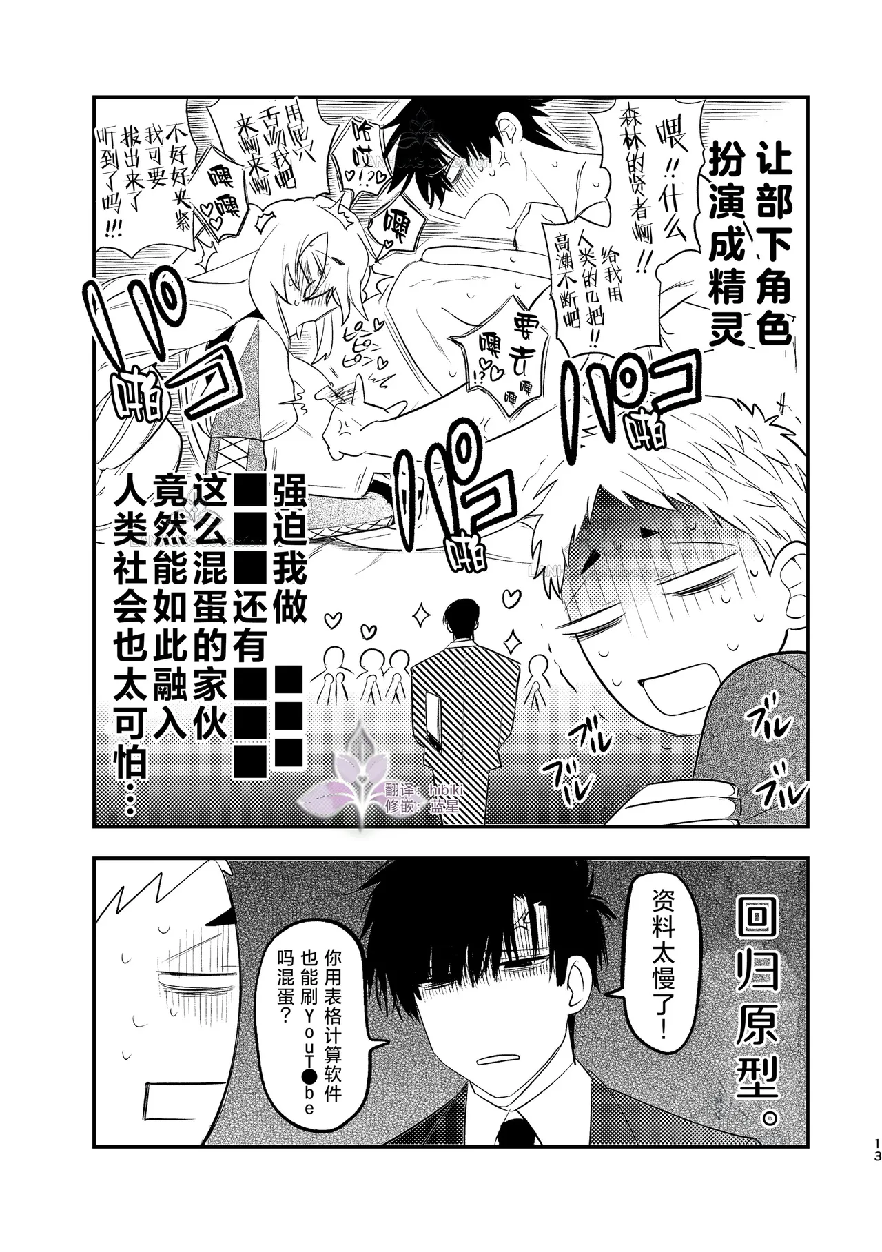 munou bukadesuga Erufu josou no sainou ga arimashita | 无能部下有女装精灵的才能【兰花汉化】 page 13 - yaoi tomgirl hentai manga - read online free