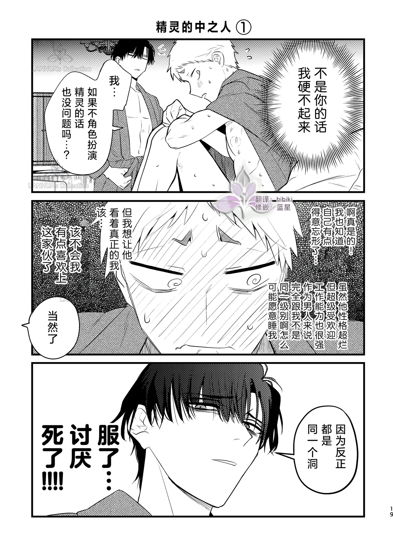 munou bukadesuga Erufu josou no sainou ga arimashita | 无能部下有女装精灵的才能【兰花汉化】 page 19 - yaoi tomgirl hentai manga - read online free