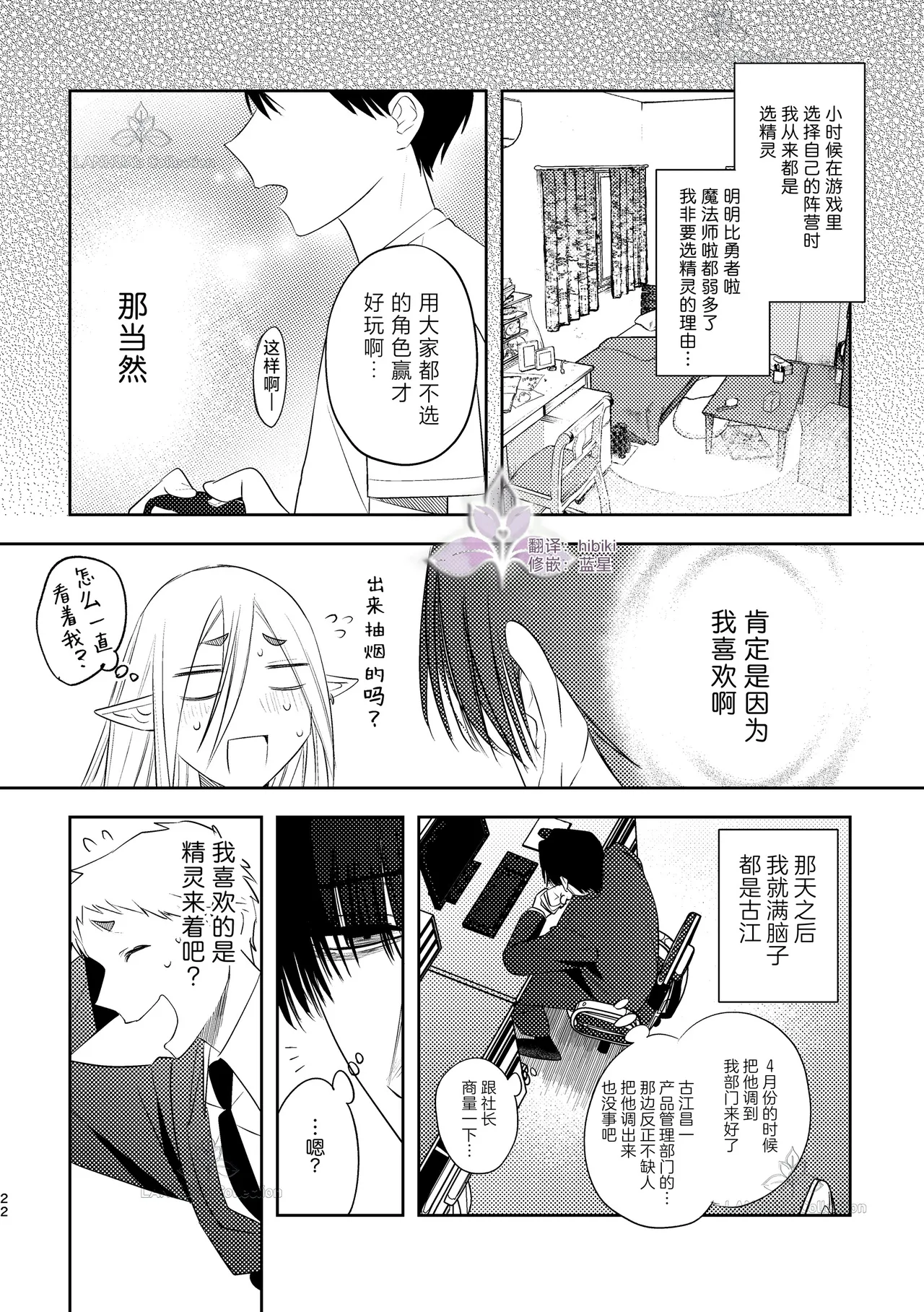 munou bukadesuga Erufu josou no sainou ga arimashita | 无能部下有女装精灵的才能【兰花汉化】 page 22 - yaoi tomgirl hentai manga - read online free