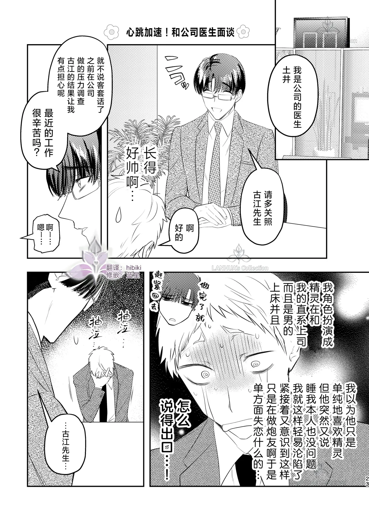 munou bukadesuga Erufu josou no sainou ga arimashita | 无能部下有女装精灵的才能【兰花汉化】 page 23 - yaoi tomgirl hentai manga - read online free