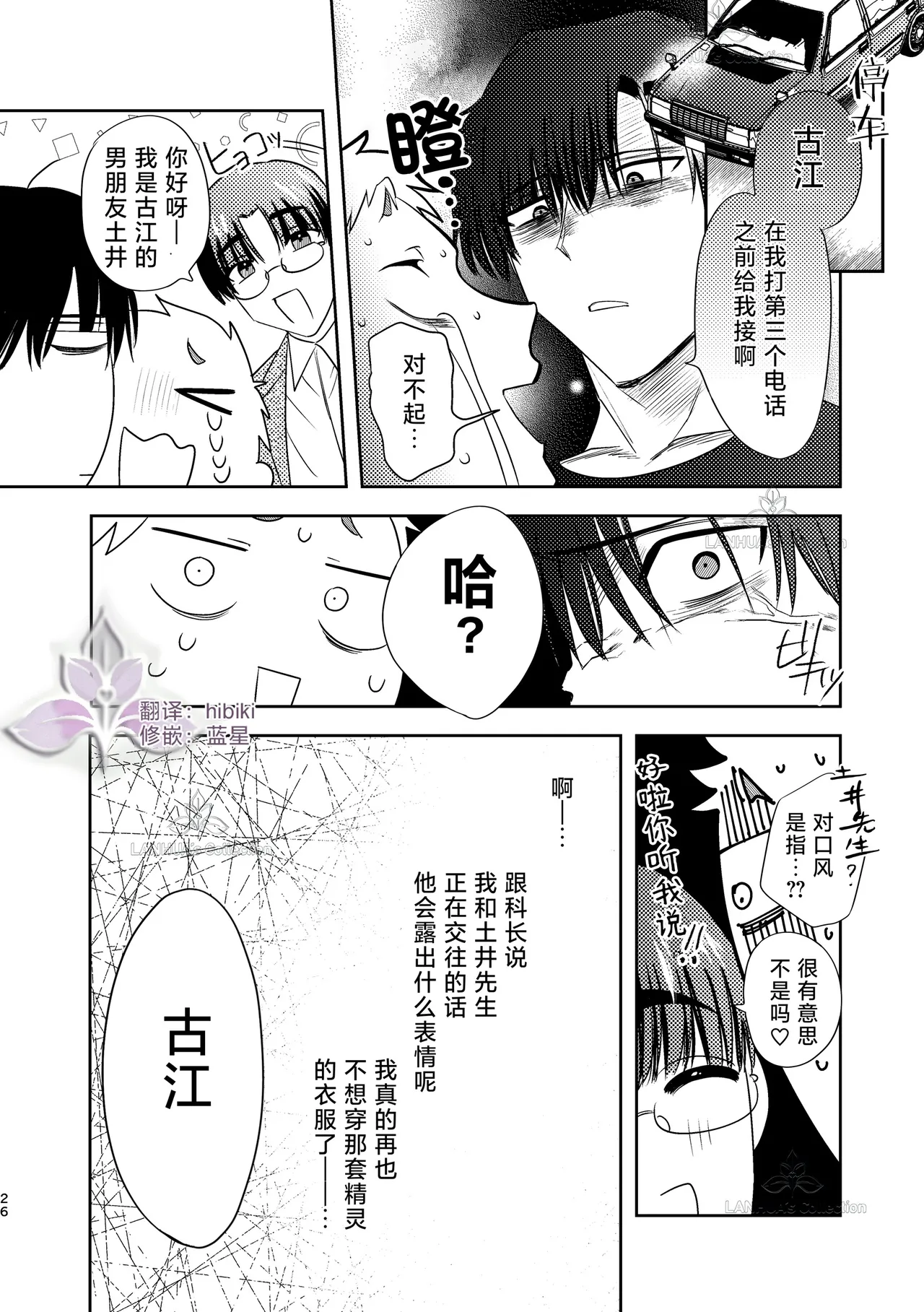munou bukadesuga Erufu josou no sainou ga arimashita | 无能部下有女装精灵的才能【兰花汉化】 page 26 - yaoi tomgirl hentai manga - read online free