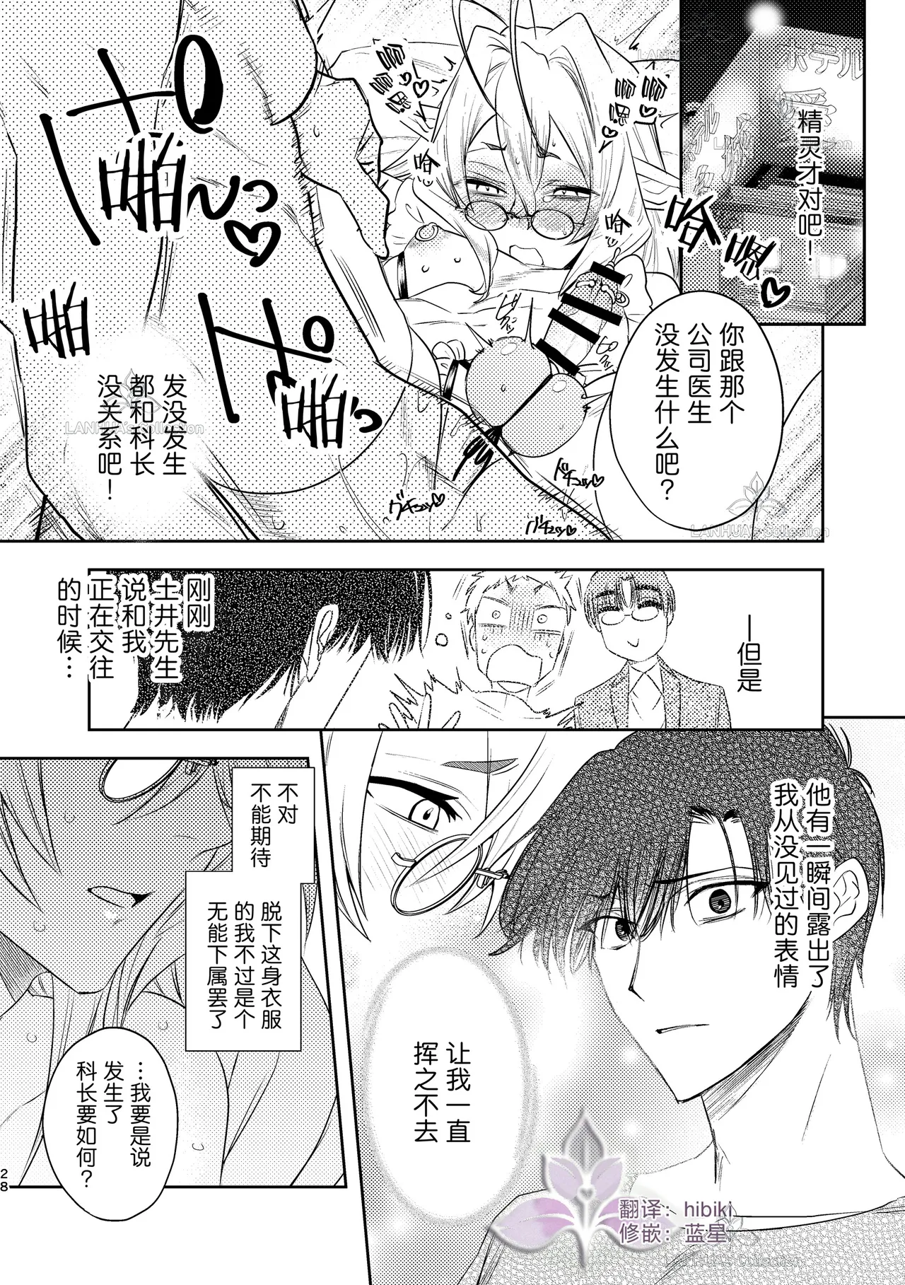 munou bukadesuga Erufu josou no sainou ga arimashita | 无能部下有女装精灵的才能【兰花汉化】 page 28 - yaoi tomgirl hentai manga - read online free