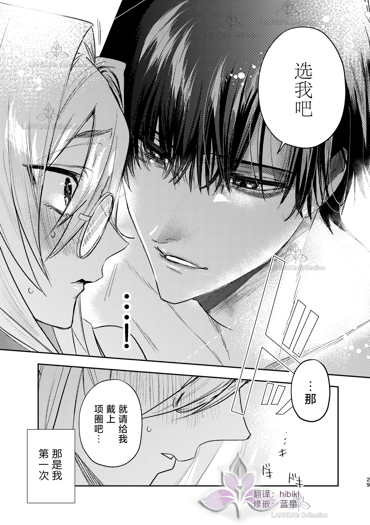 munou bukadesuga Erufu josou no sainou ga arimashita | 无能部下有女装精灵的才能【兰花汉化】 page 29 - yaoi tomgirl hentai manga - read online free